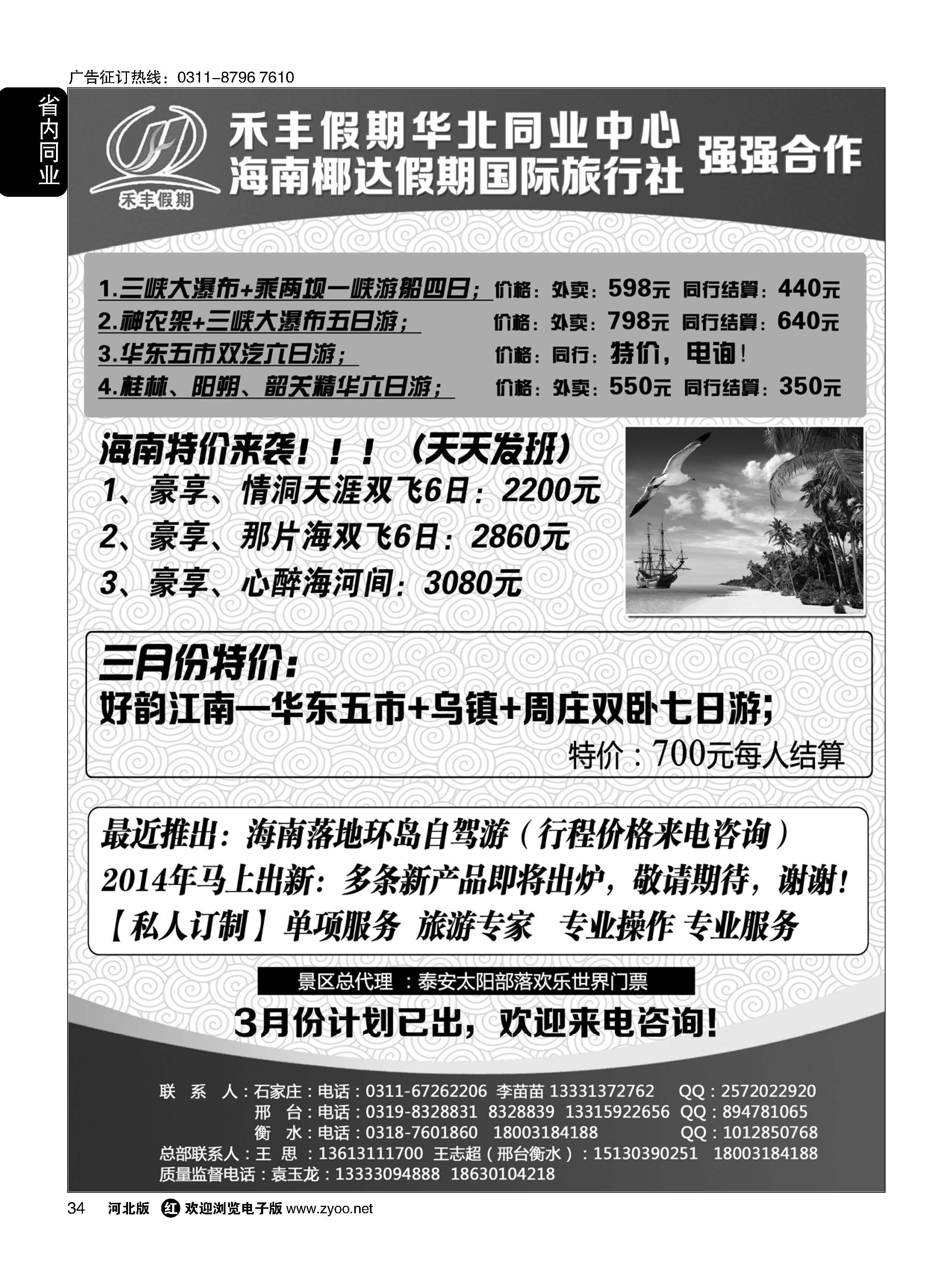 34  禾丰假期华北同业中心