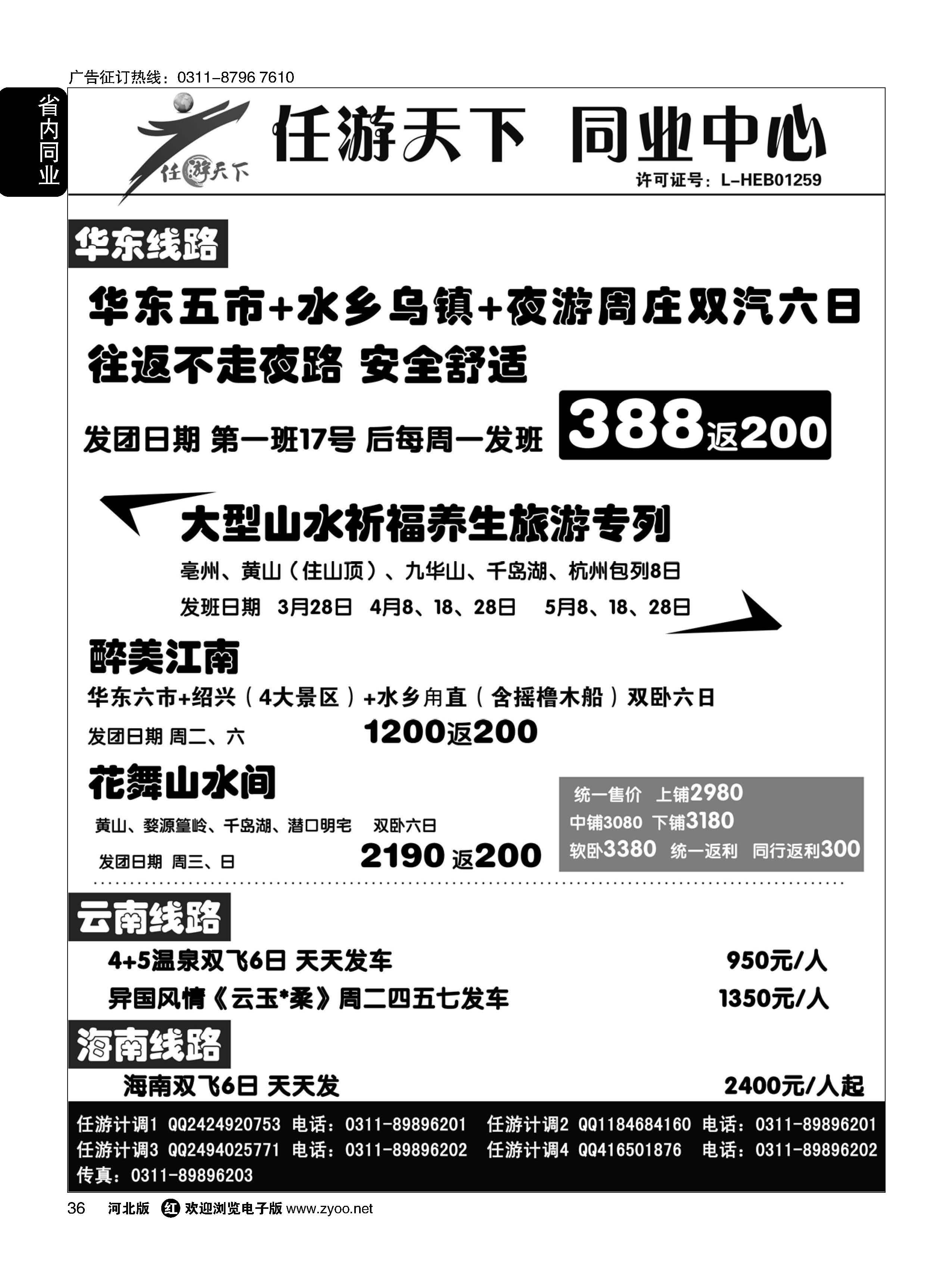 36  任游天下同业批发中心