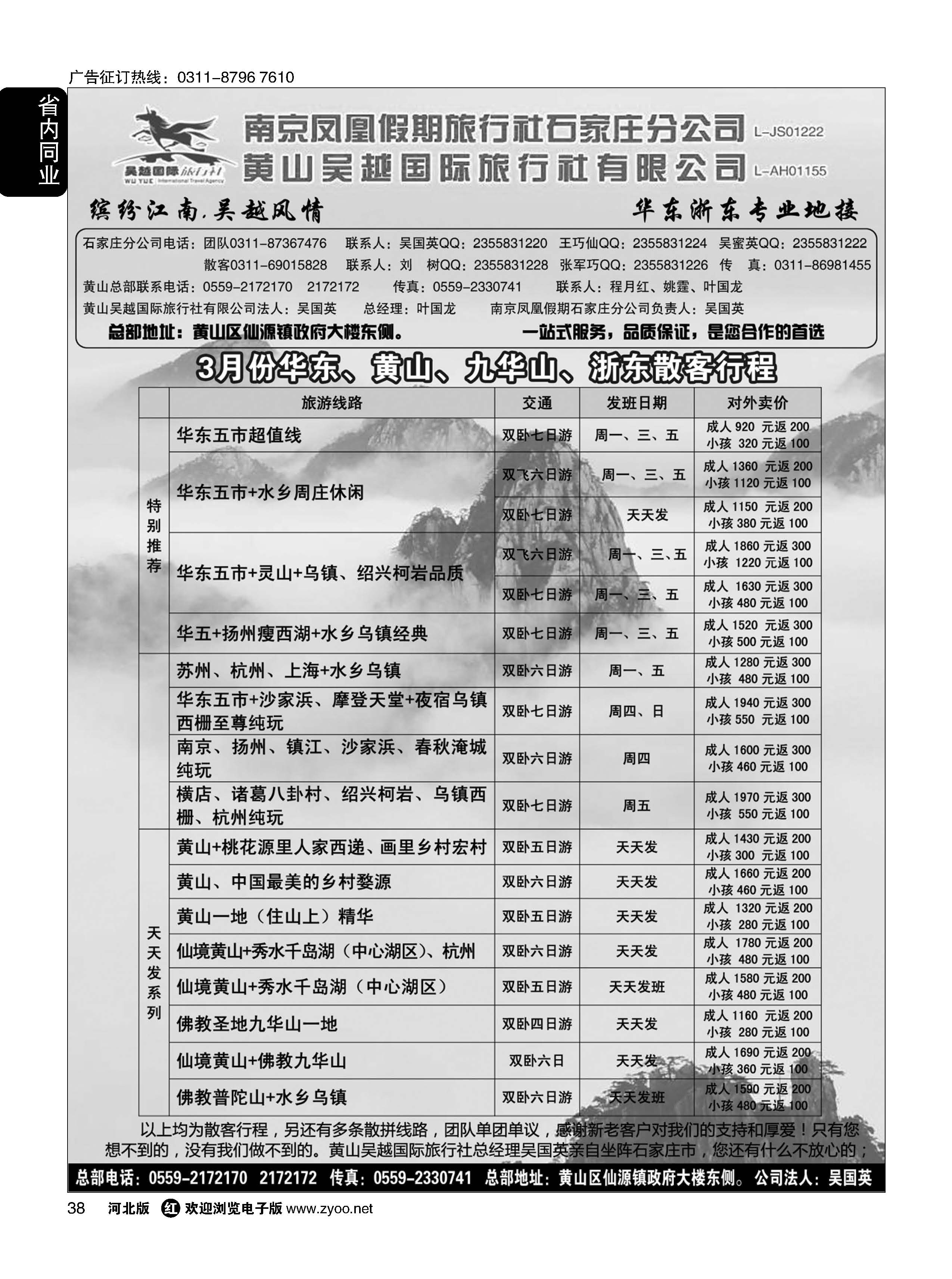 38  黄山吴越国旅