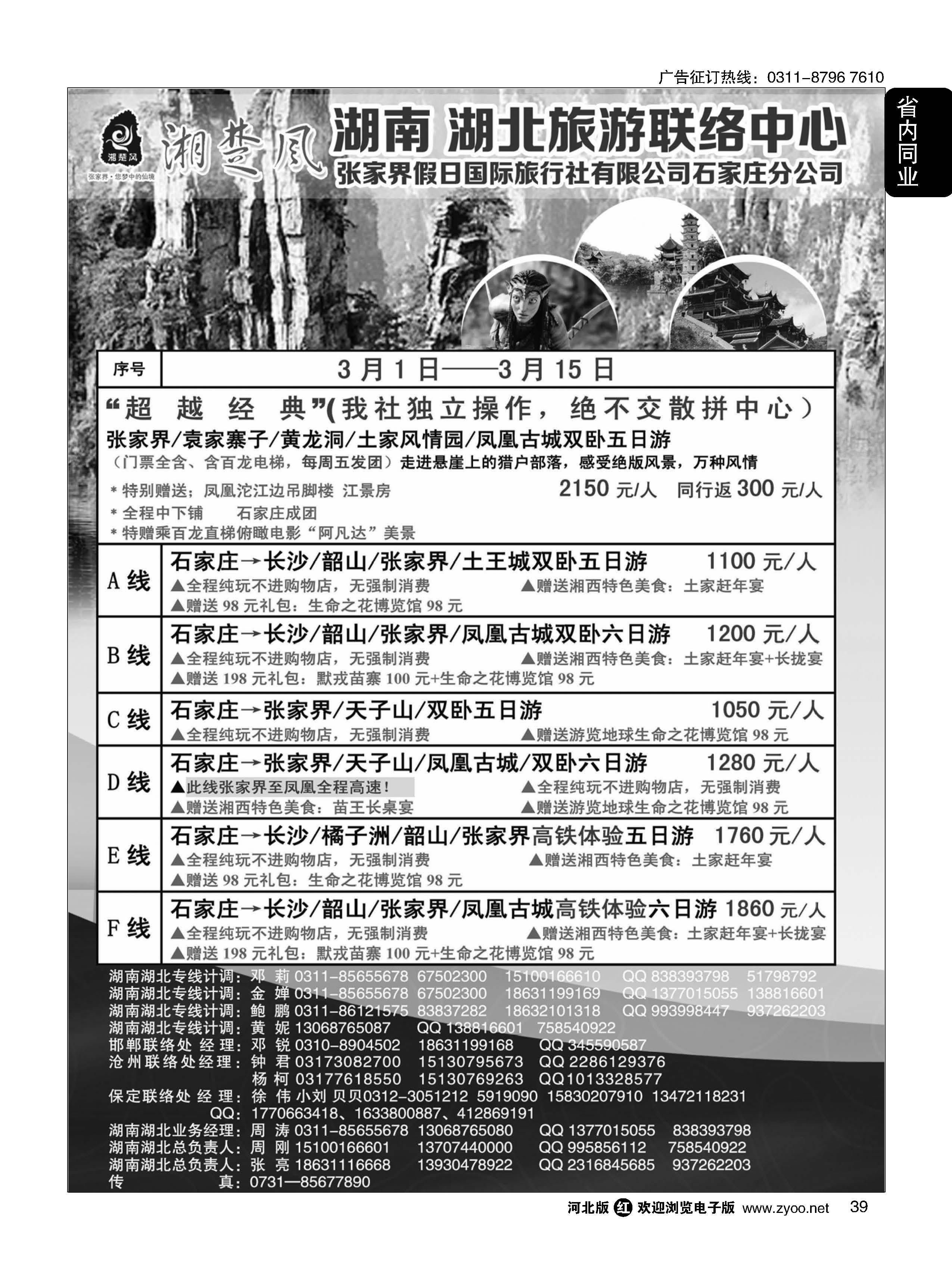 39  湘楚风