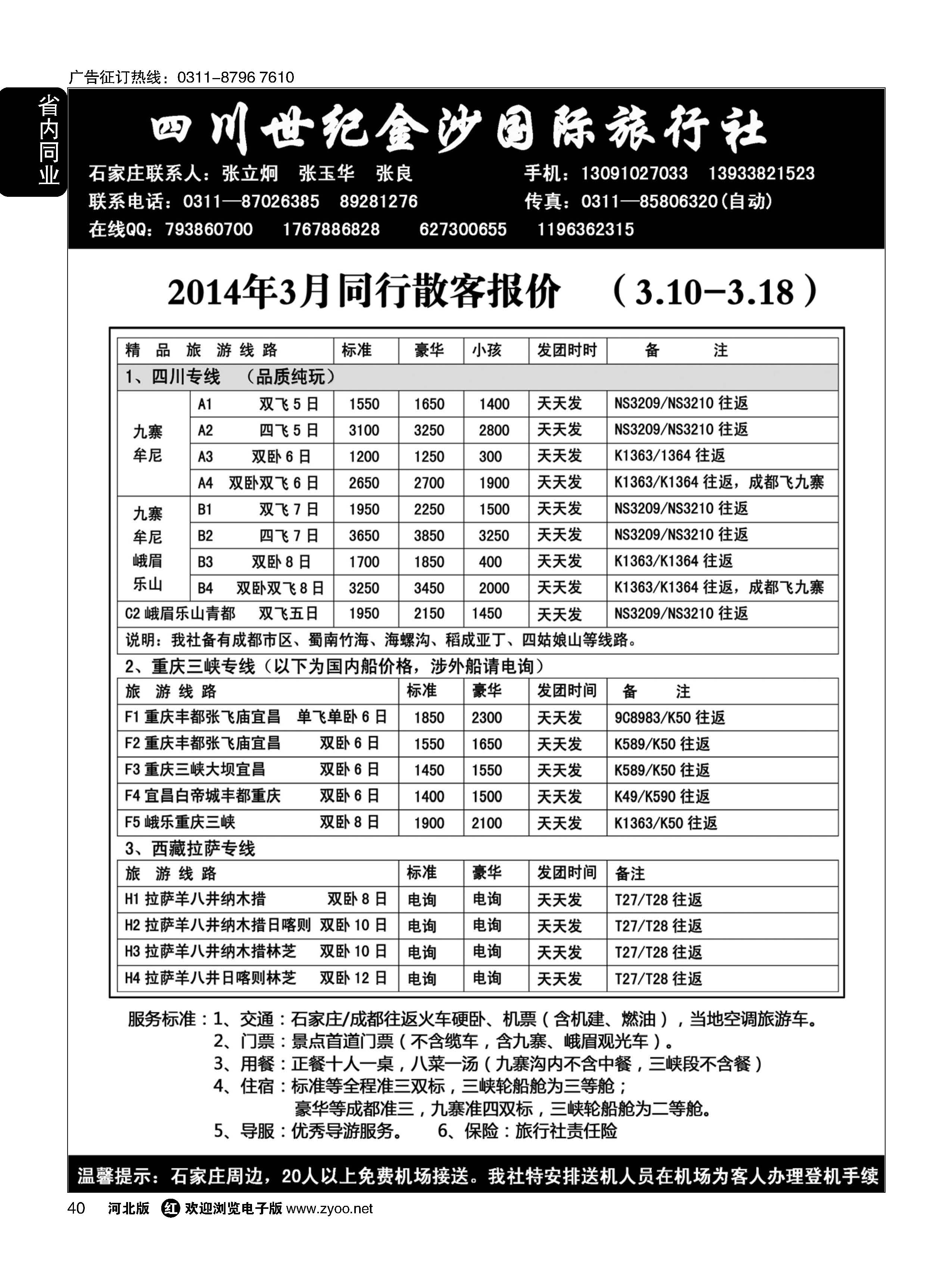 40  四川金沙国旅河北办
