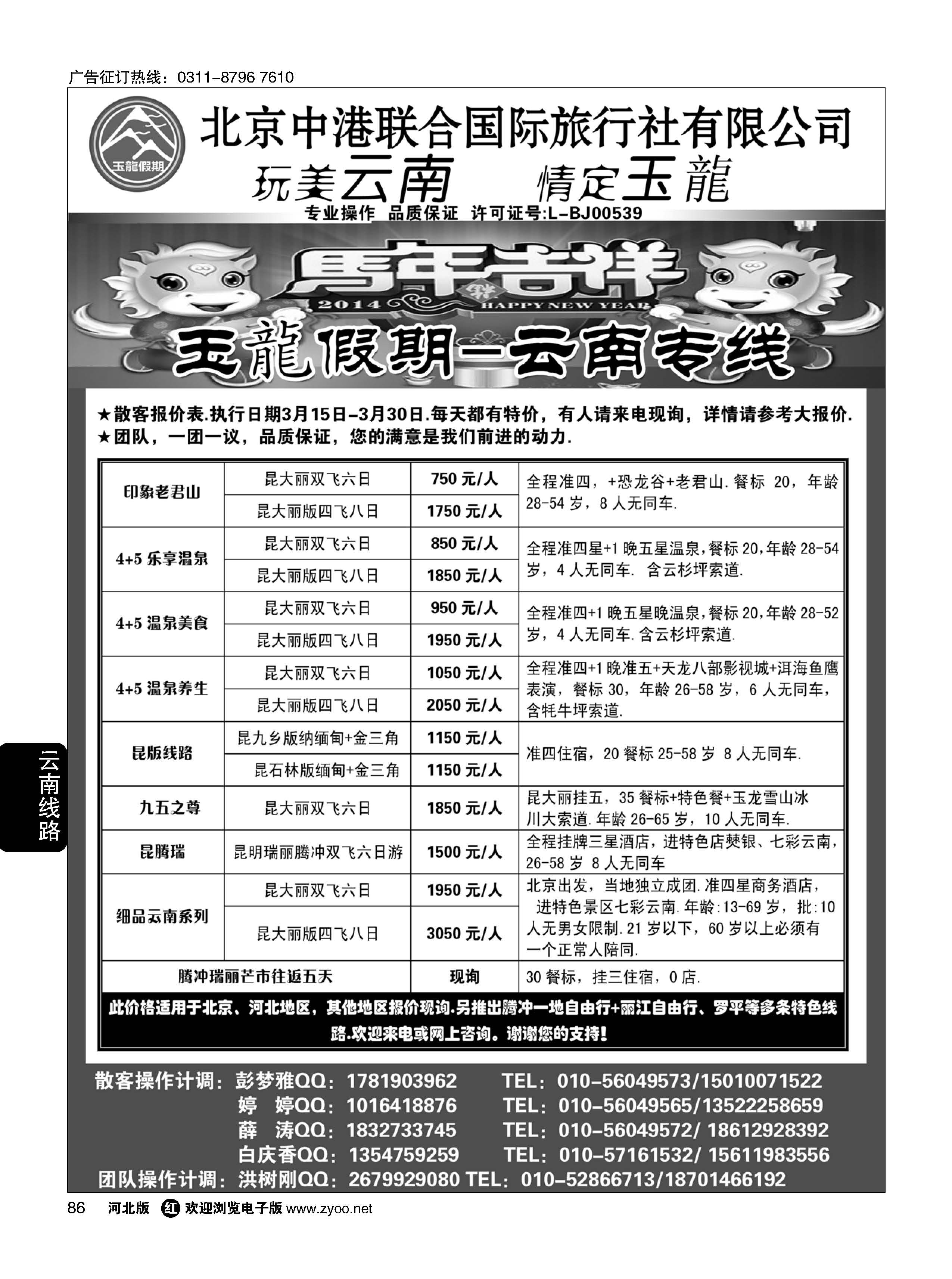 86  玉龙假期·云南专线
