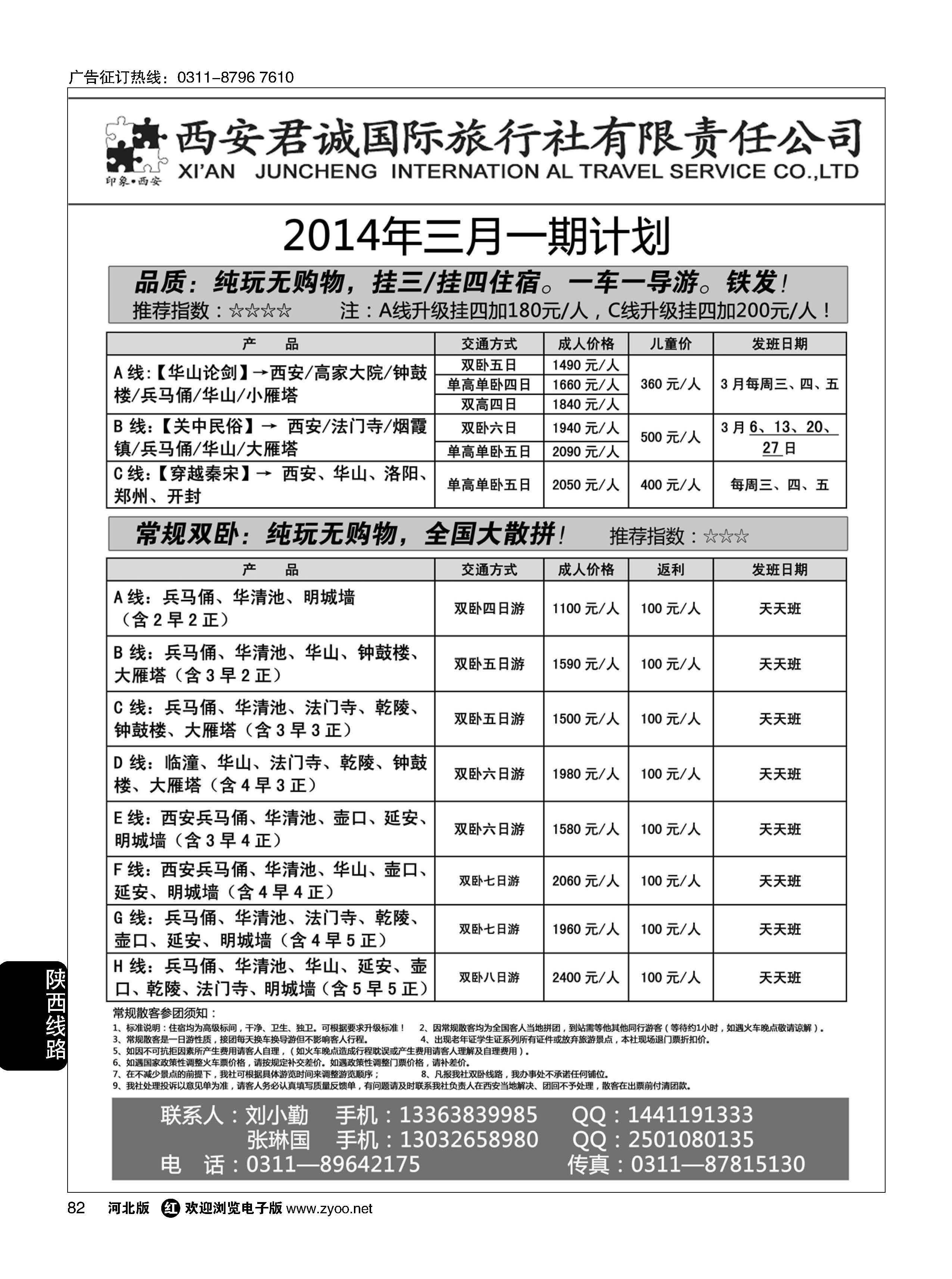 82  西安印象河北同业中心