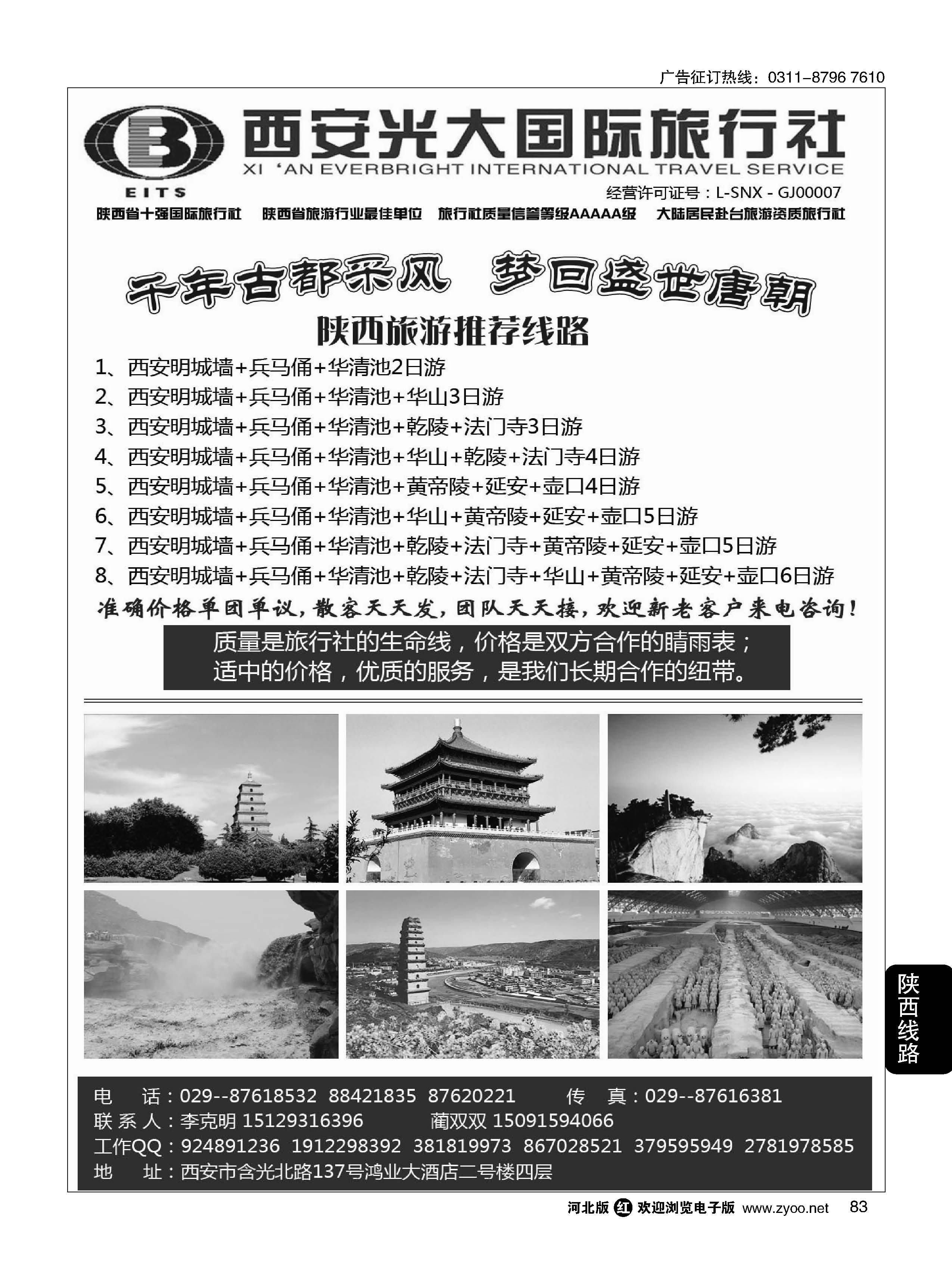 83  西安光大国际旅行社
