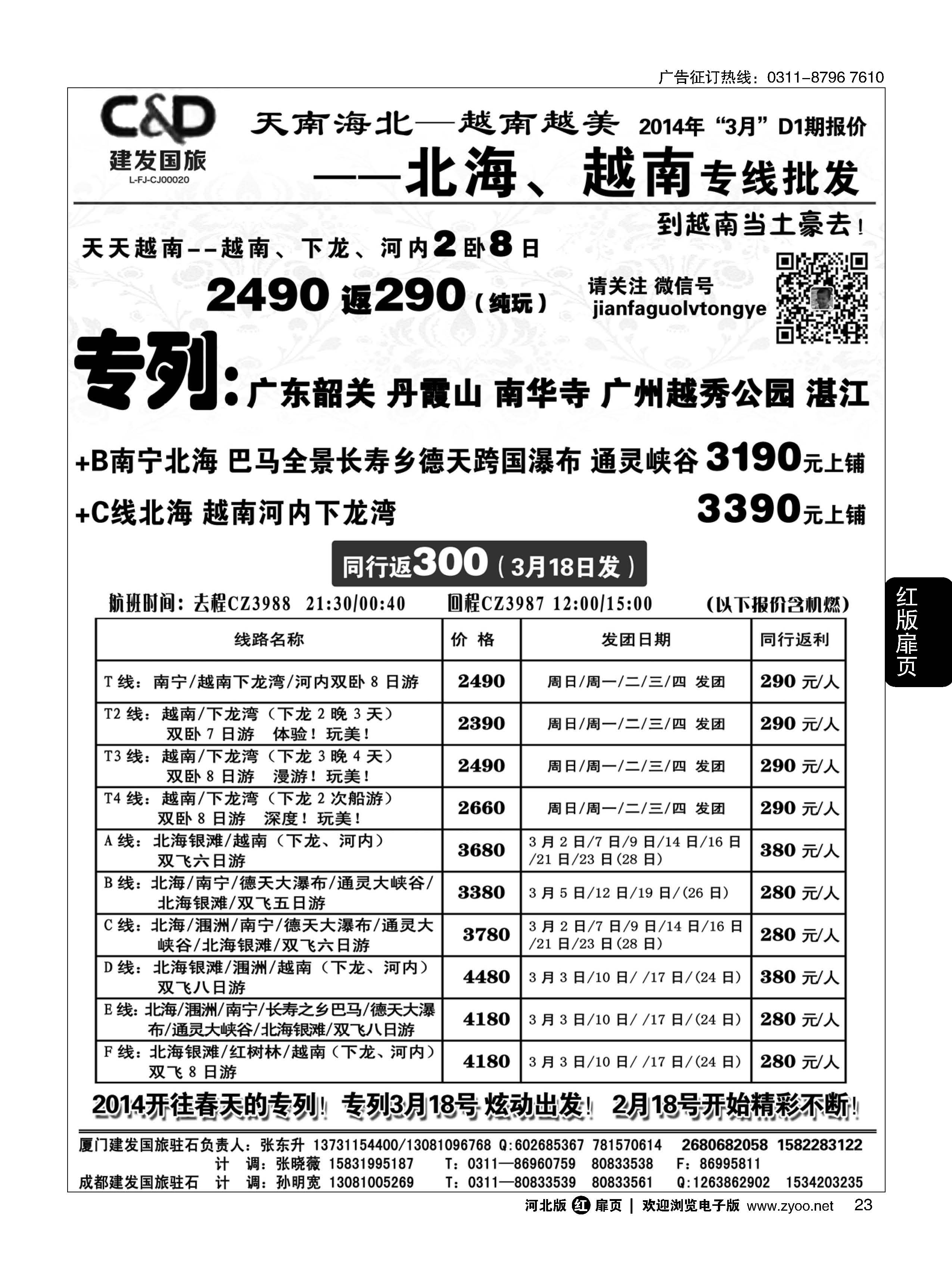 扉23  建发国旅苏梅岛 北海越南专线