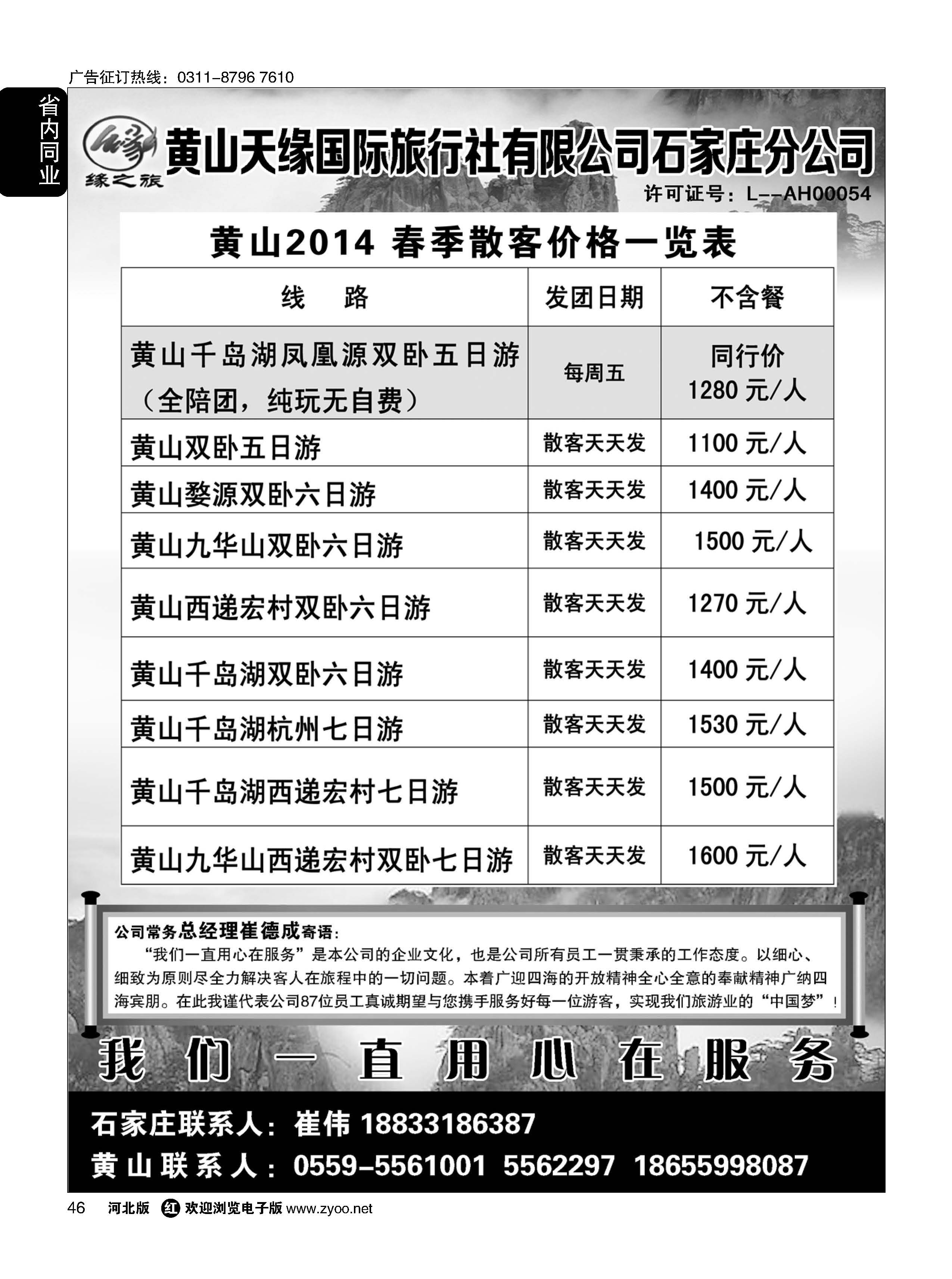 46 黄山天缘国际旅行社-黄山专线
