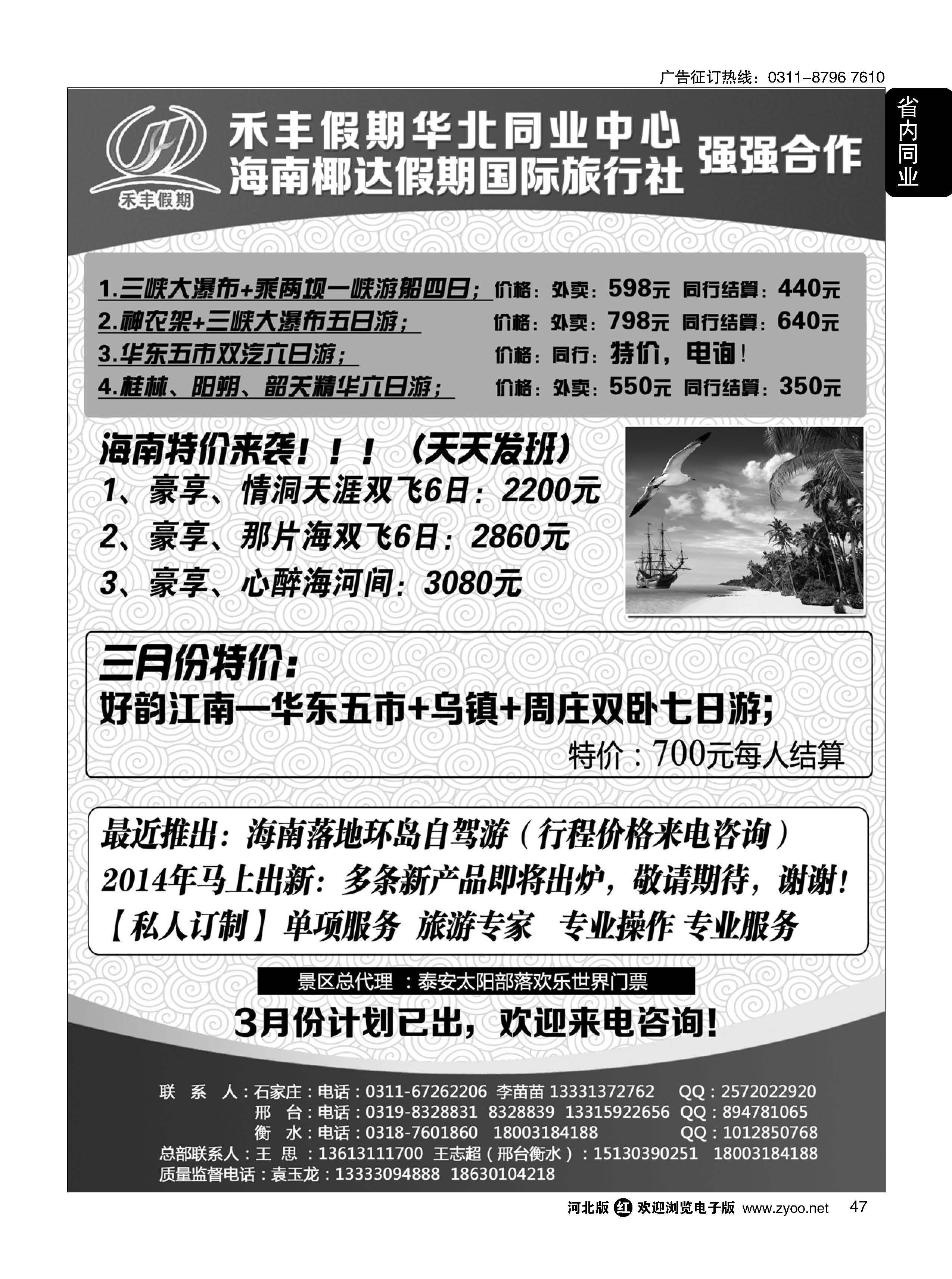 47 禾丰假期华北同业中心