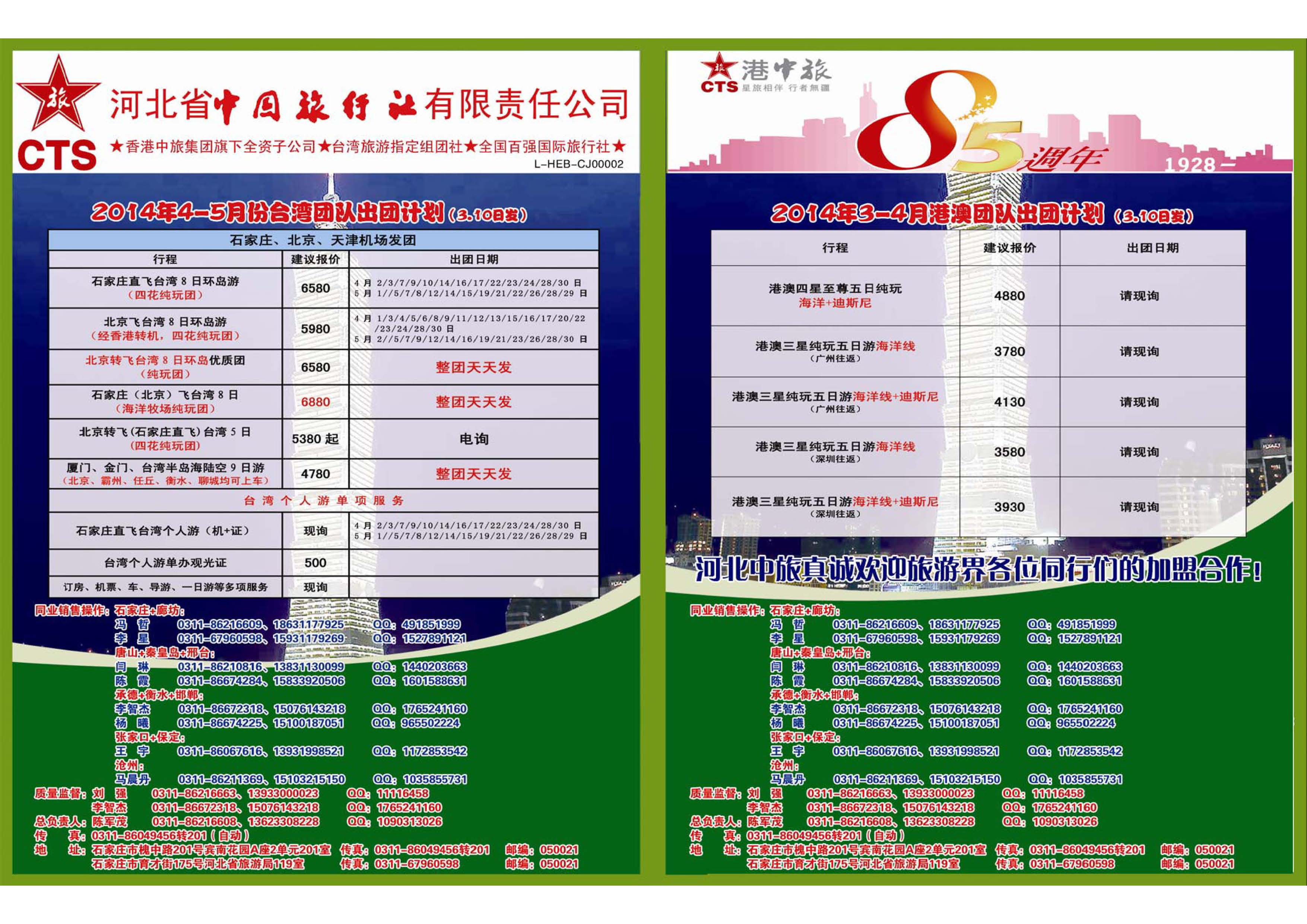 02蓝版拉页 河北省中国旅行社