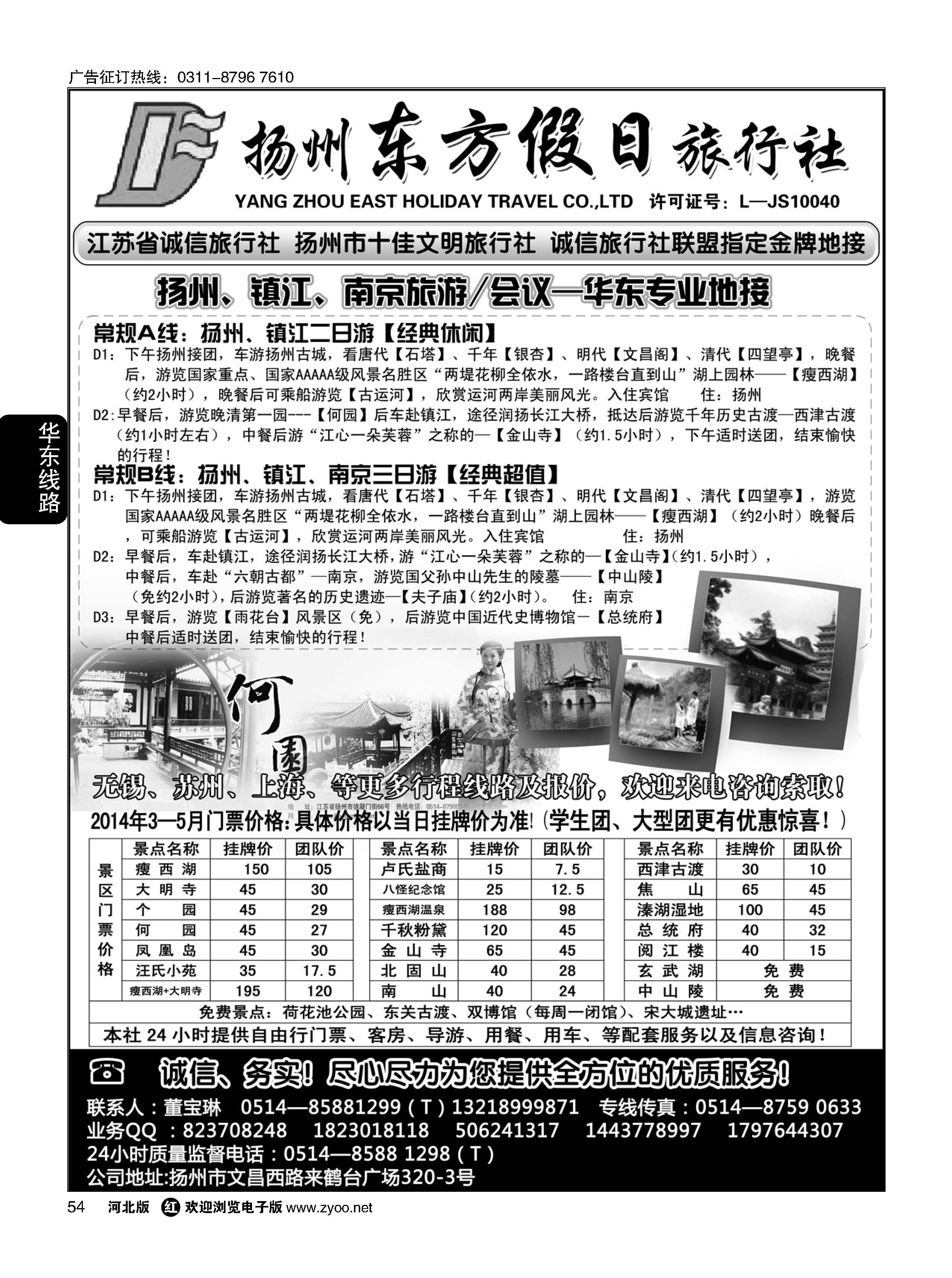 54 扬州东方假日