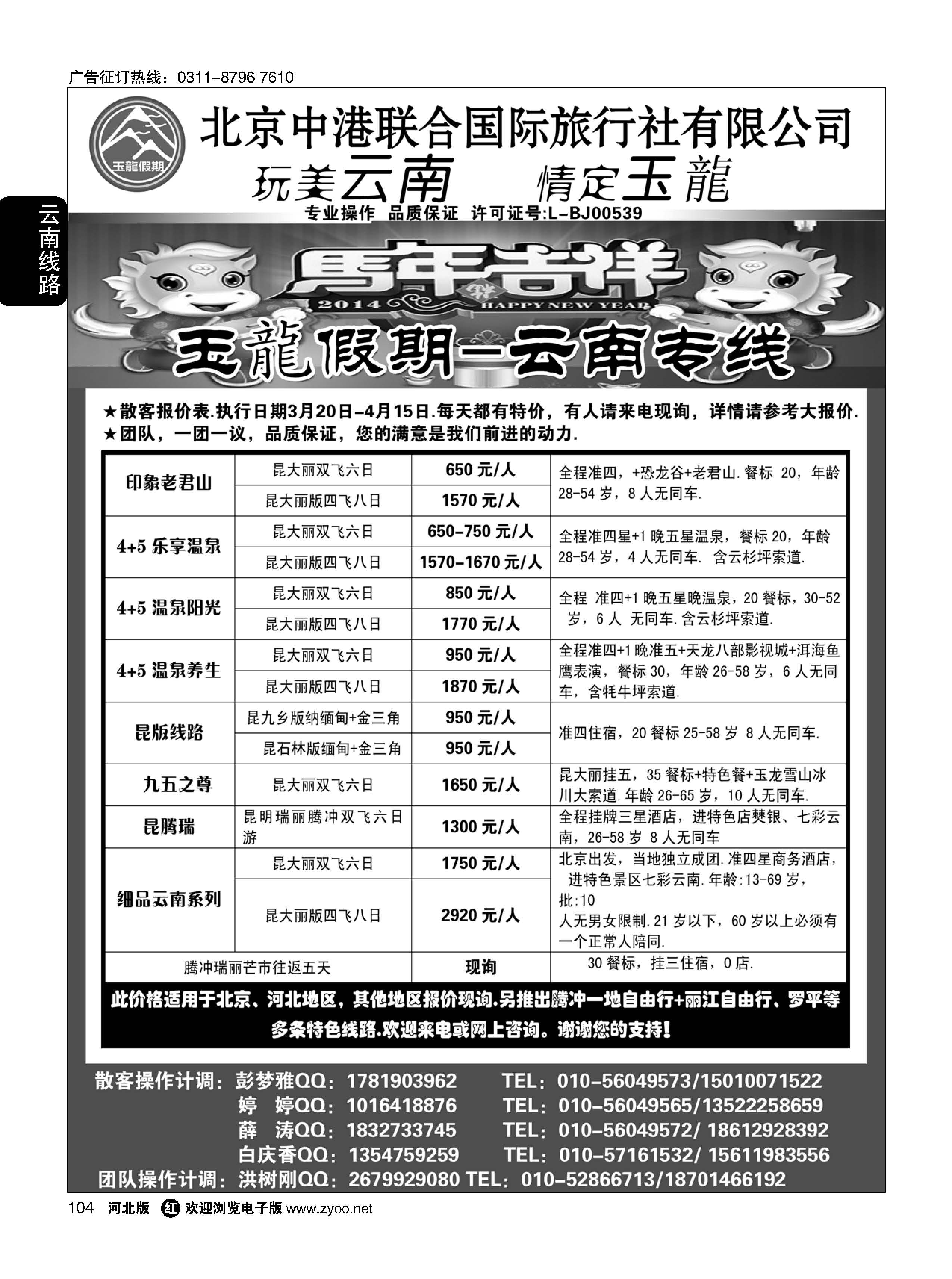 104 玉龙假期 云南专线