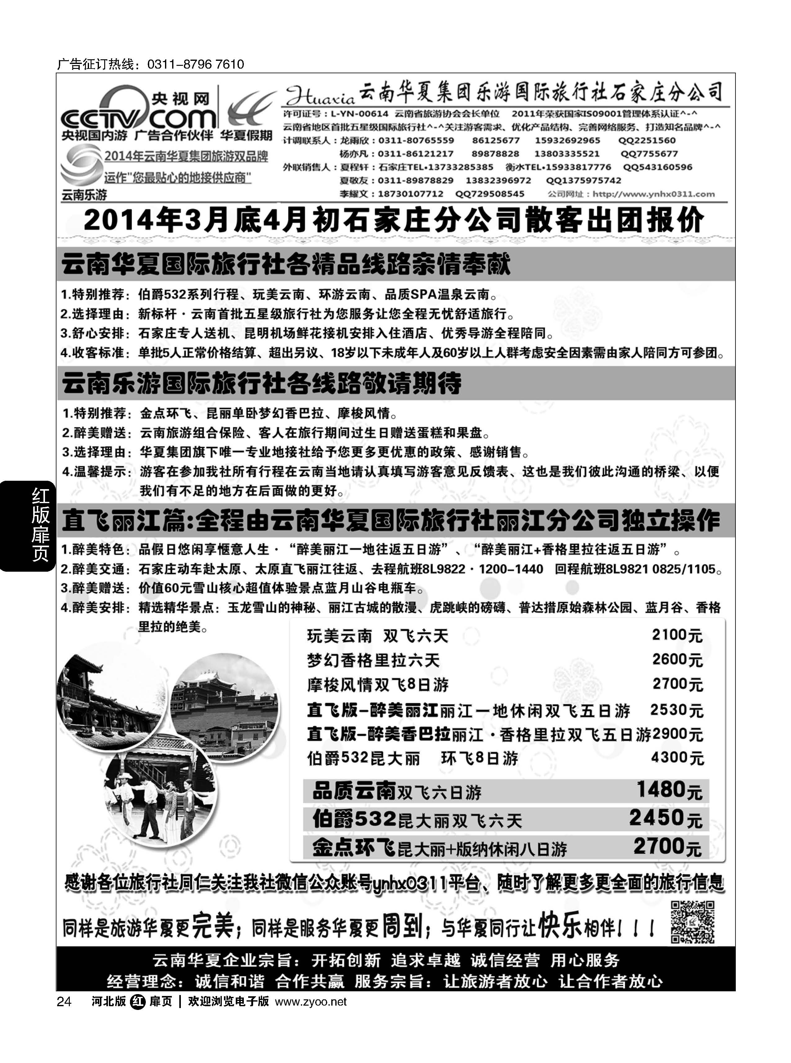 扉24 云南华夏旅行社驻石办
