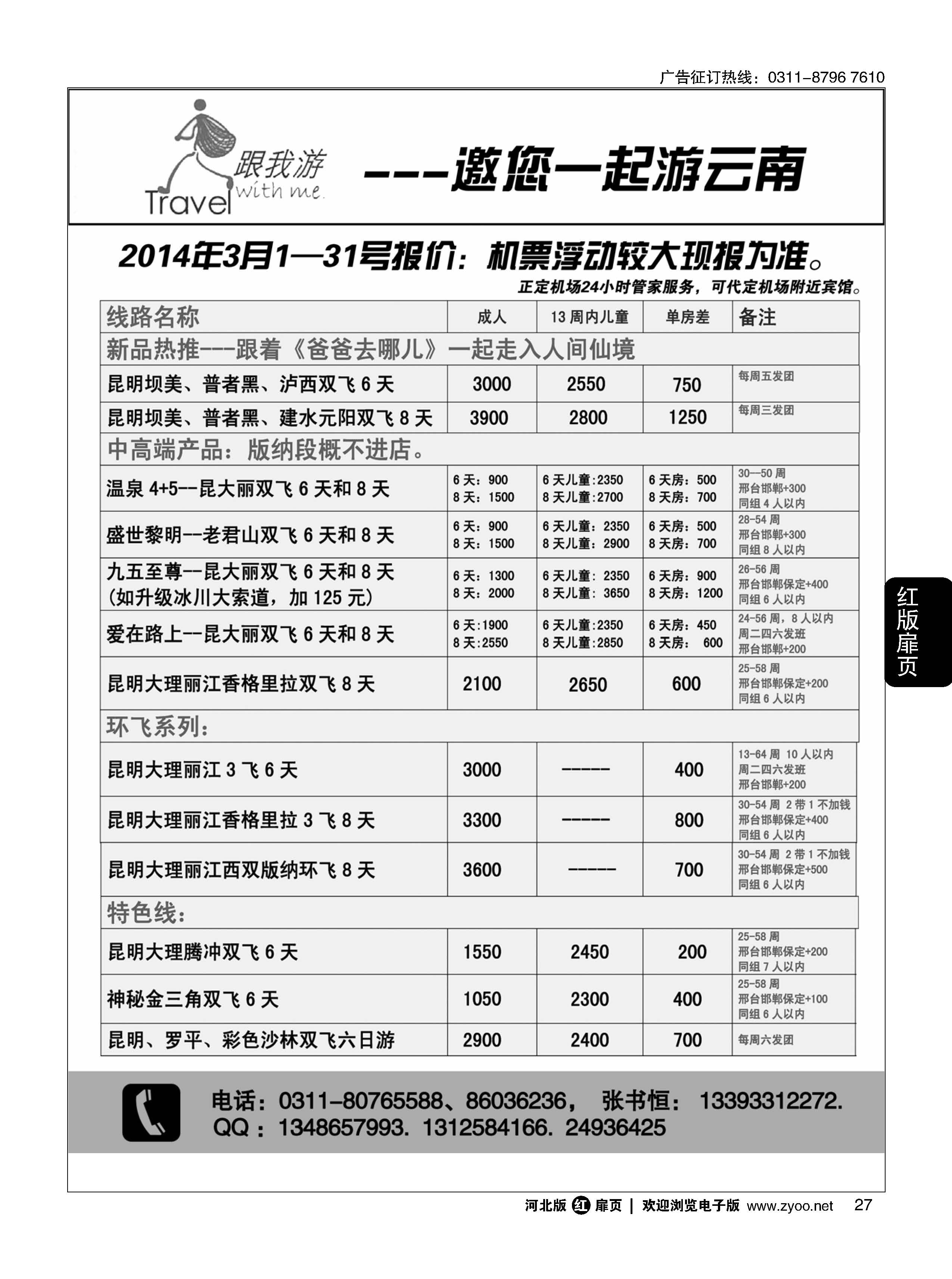 扉27 跟我游 云南专线