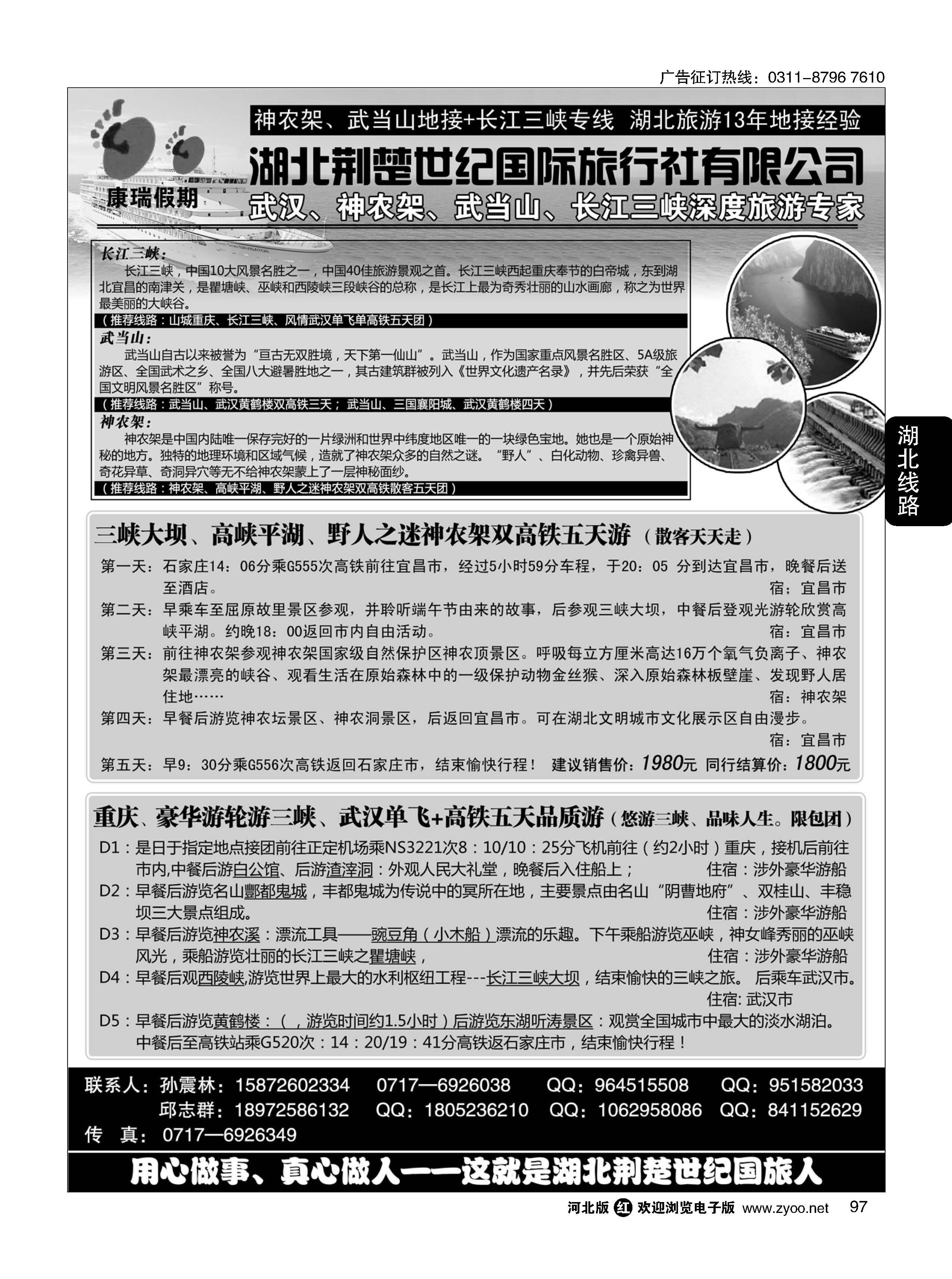 97 湖北、三峡高端品质接待中心—湖北荆楚世纪国际旅行社