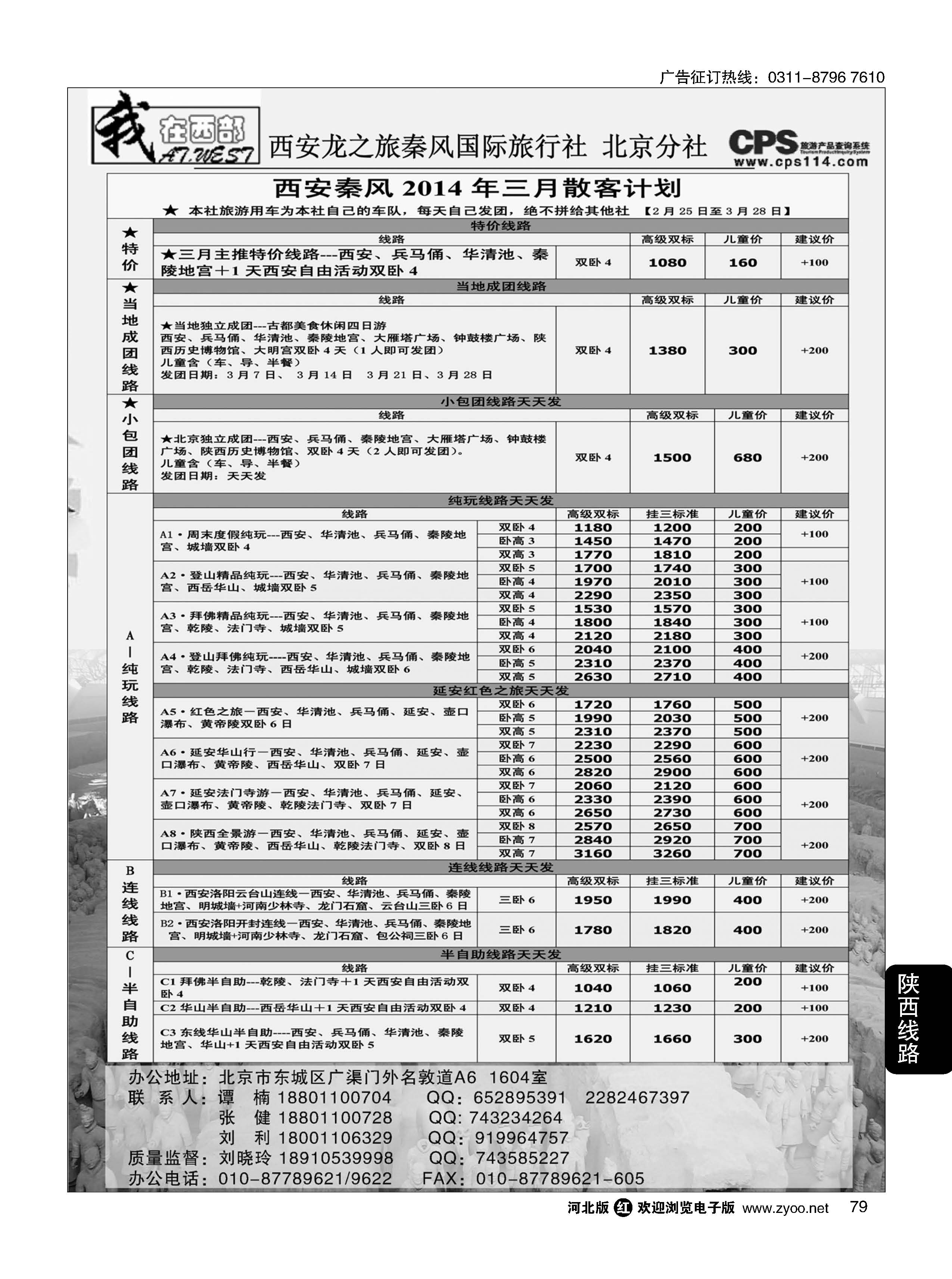 79 我在西部 西安秦风旅行社