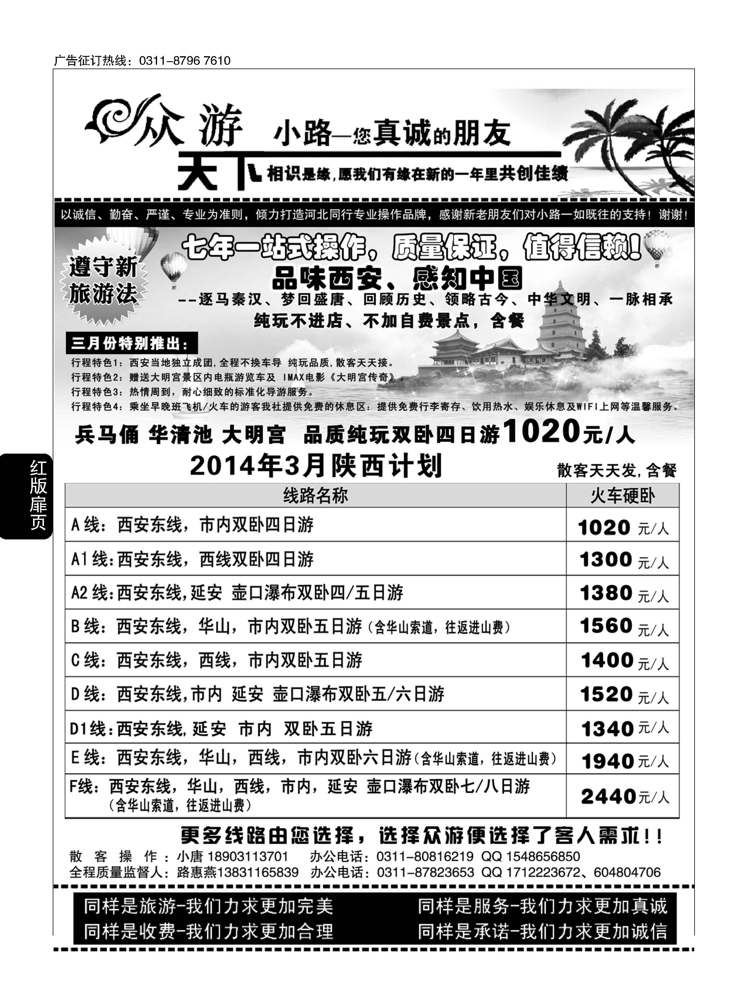 扉18 众游天下 陕西专线