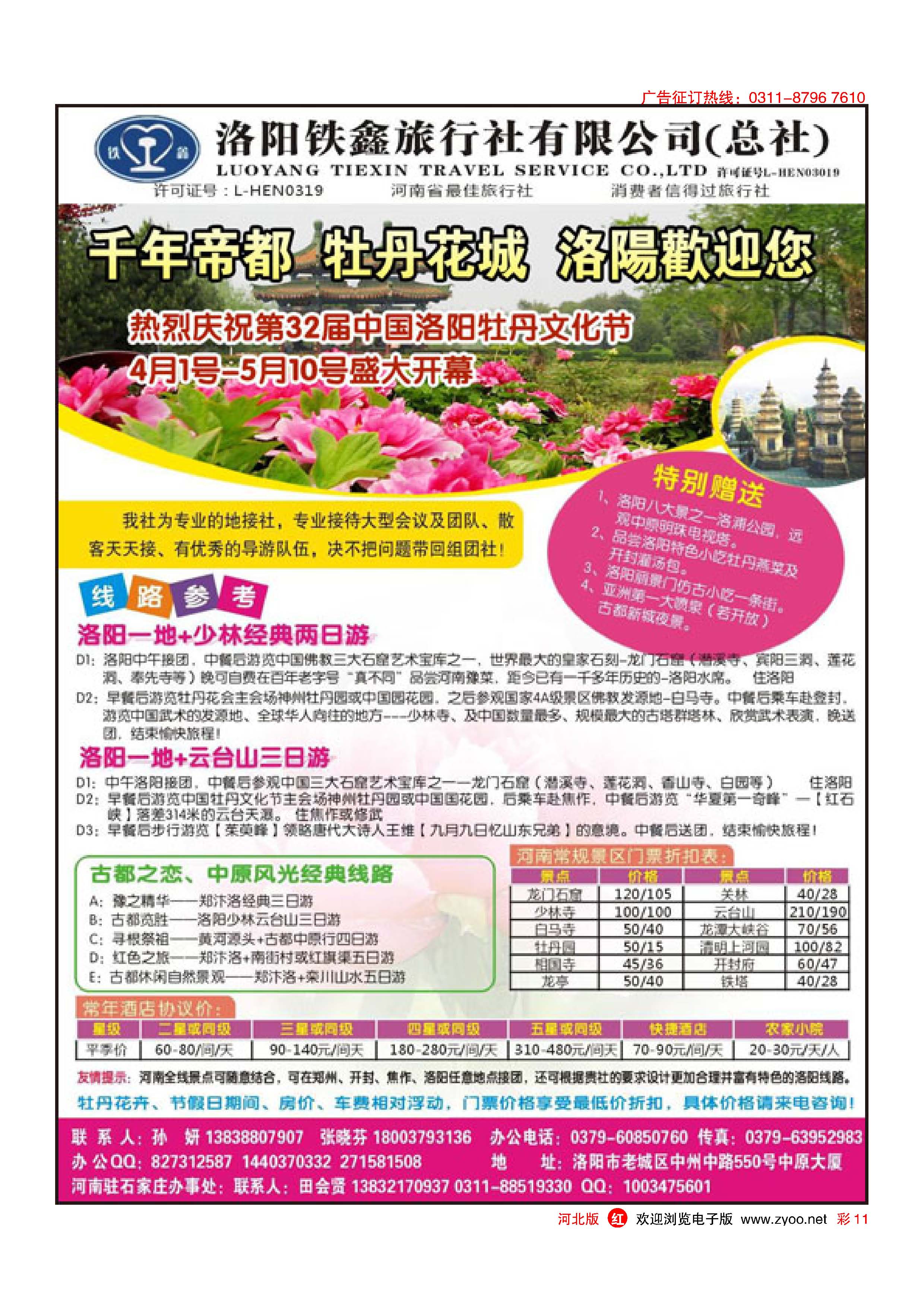 红版彩11 河南全线地接---洛阳铁鑫旅行社