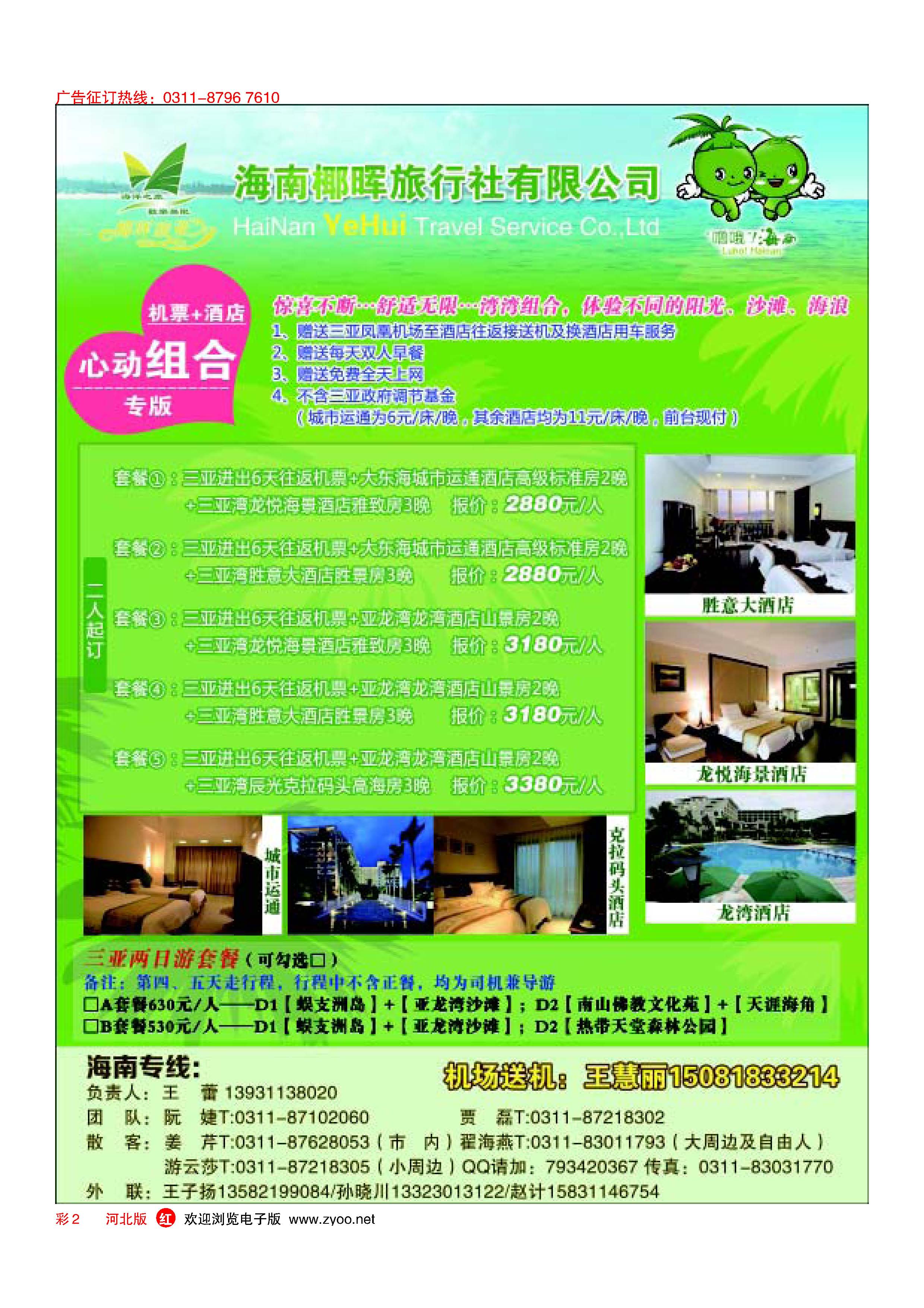 红版彩2 河北椰晖旅行社