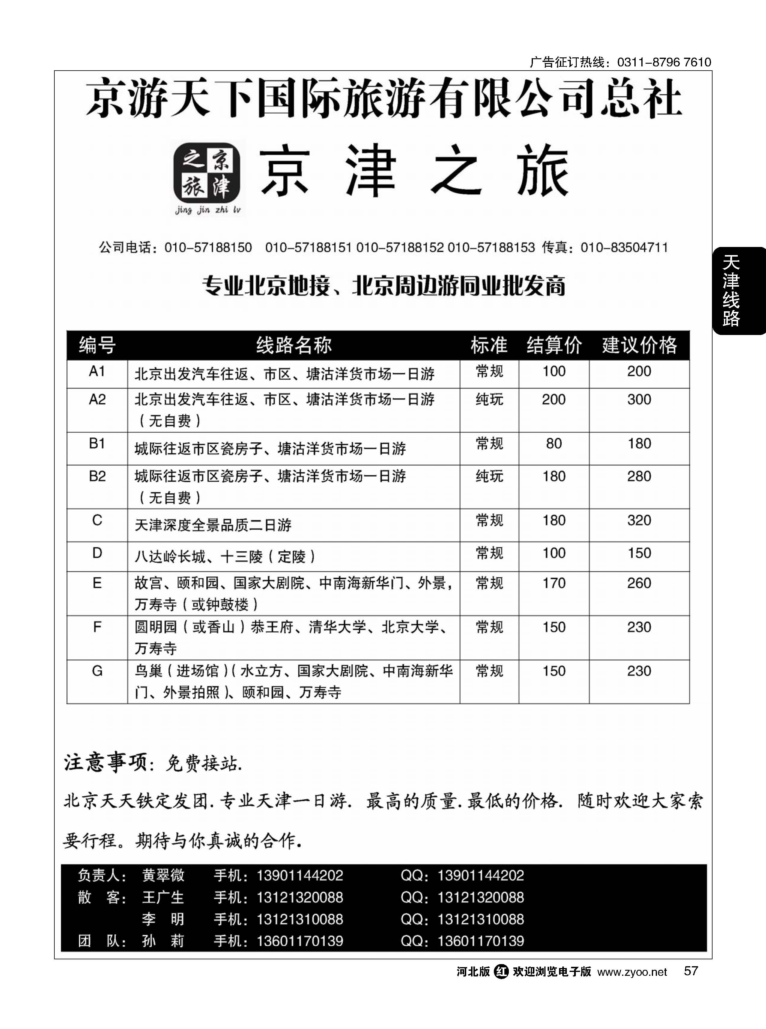 57 京津假期·天津蓝水阳光国旅专业接待