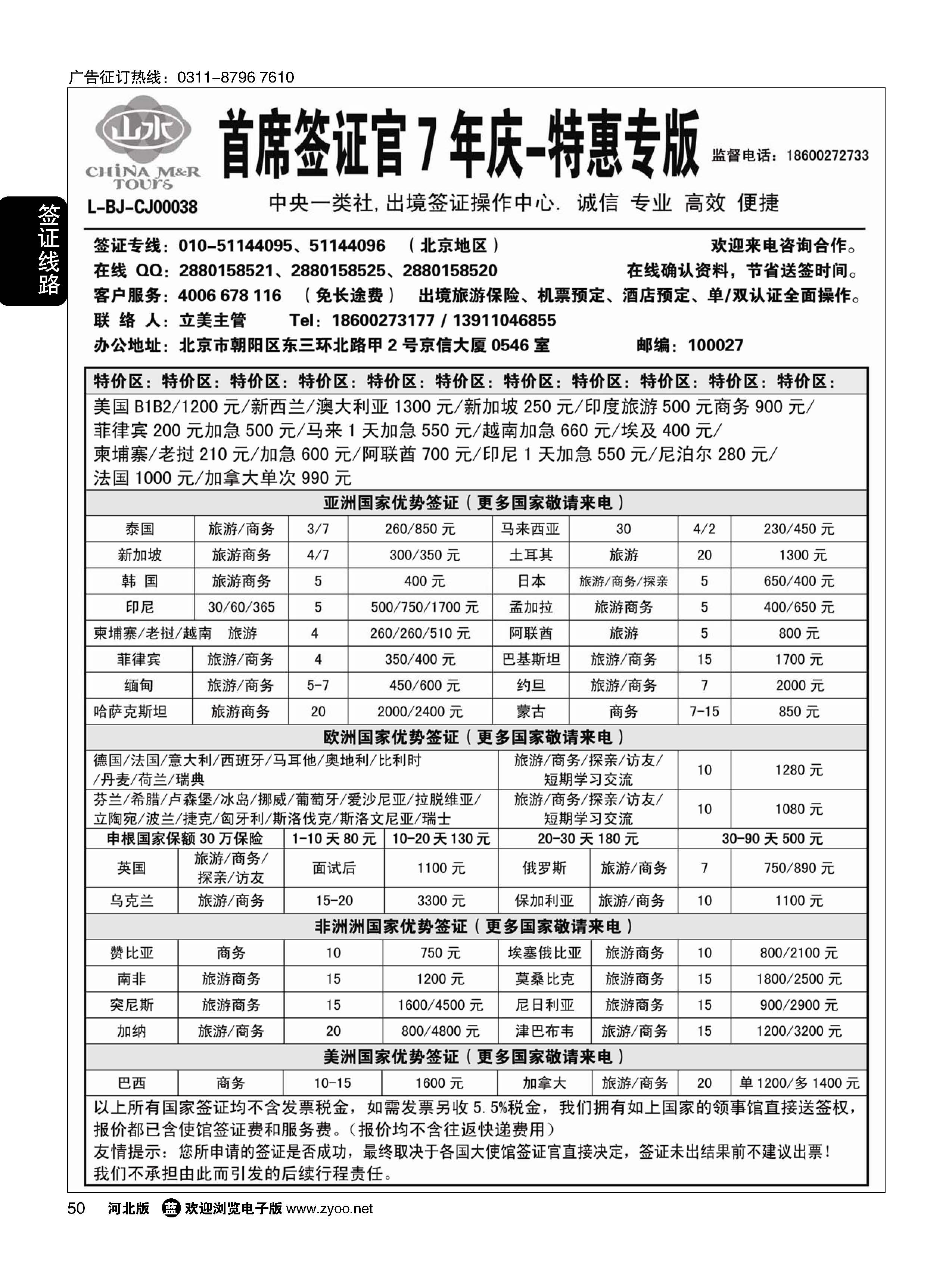 50 首席签证·中国山水旅行社