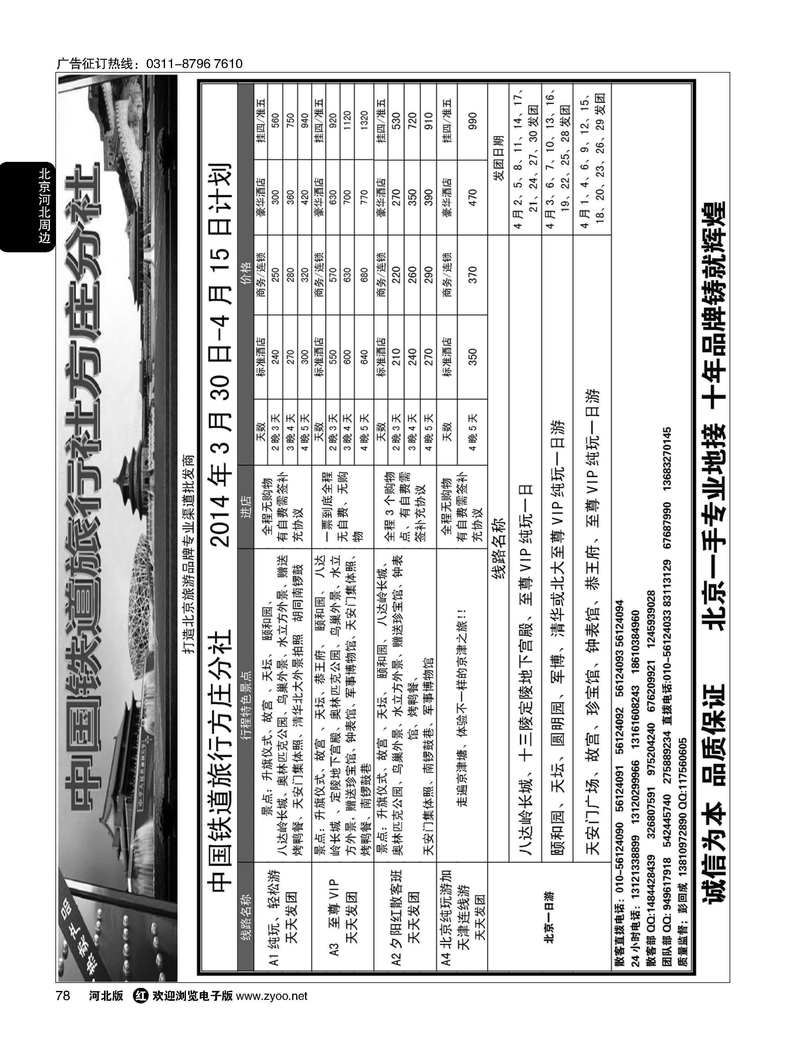 78 中国铁道旅行社