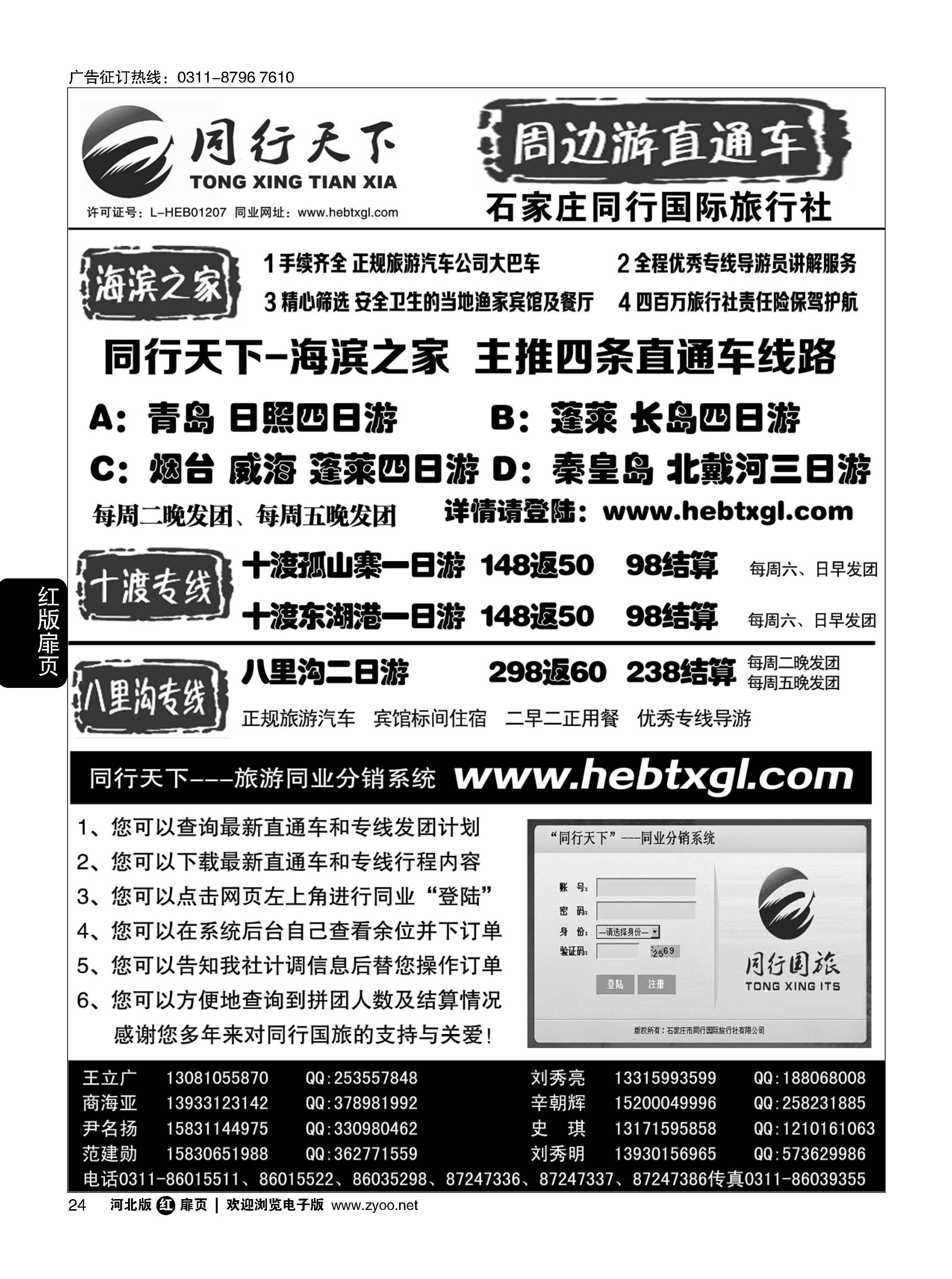 扉24 同行天下-石家庄同行国旅 周边游直通车