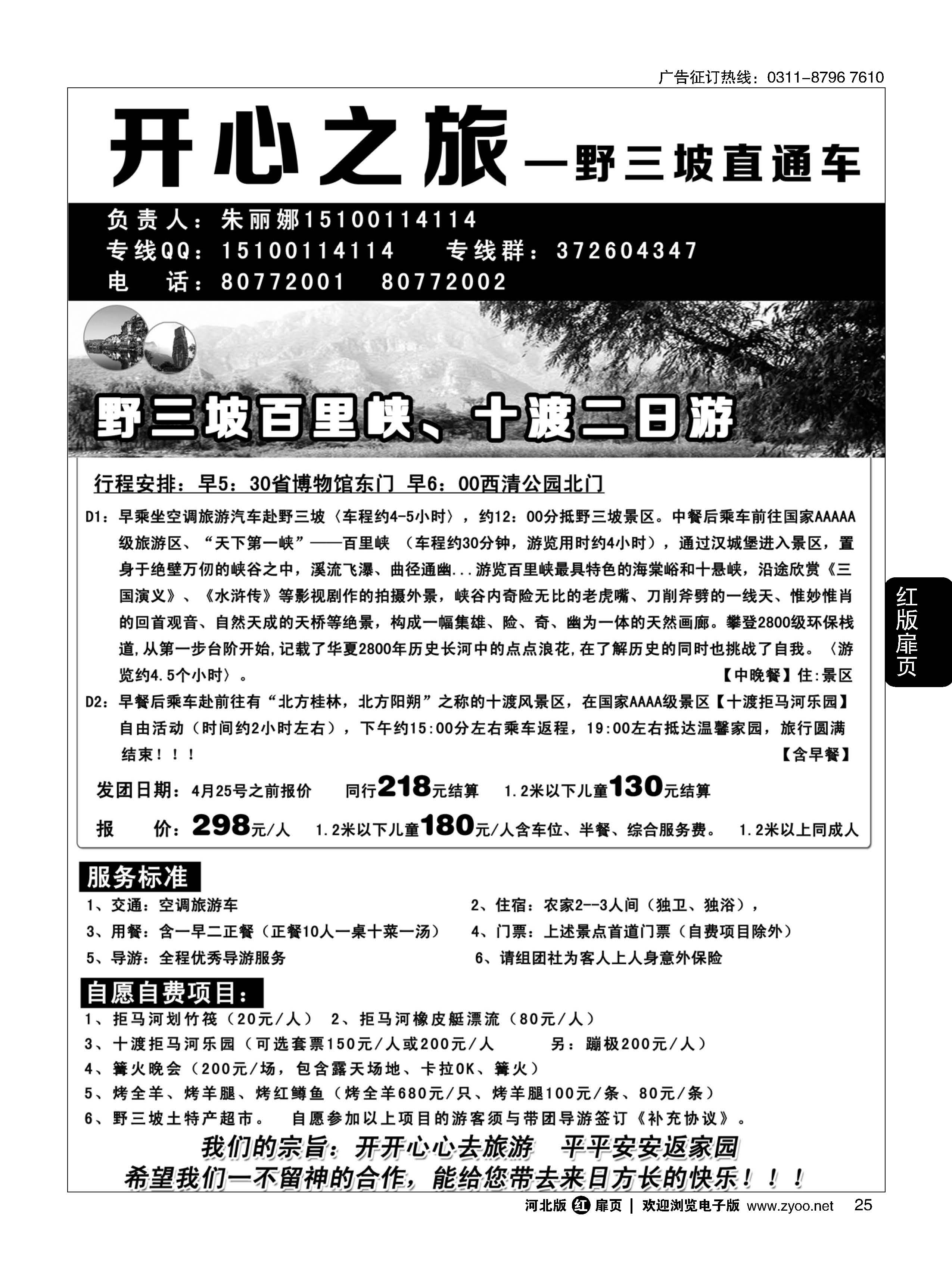 扉25 开心之旅 野三坡专线