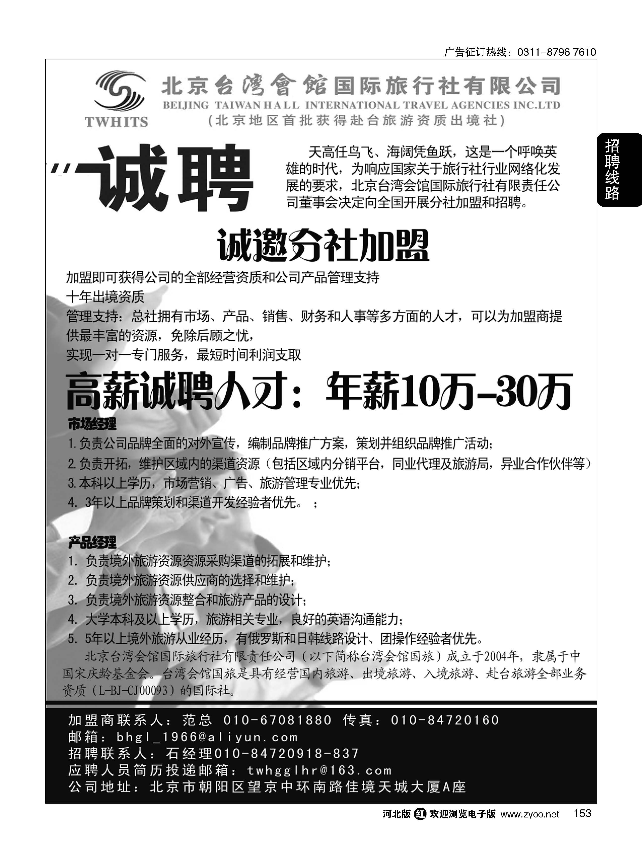 153 北京台湾会馆国际旅行社 诚聘