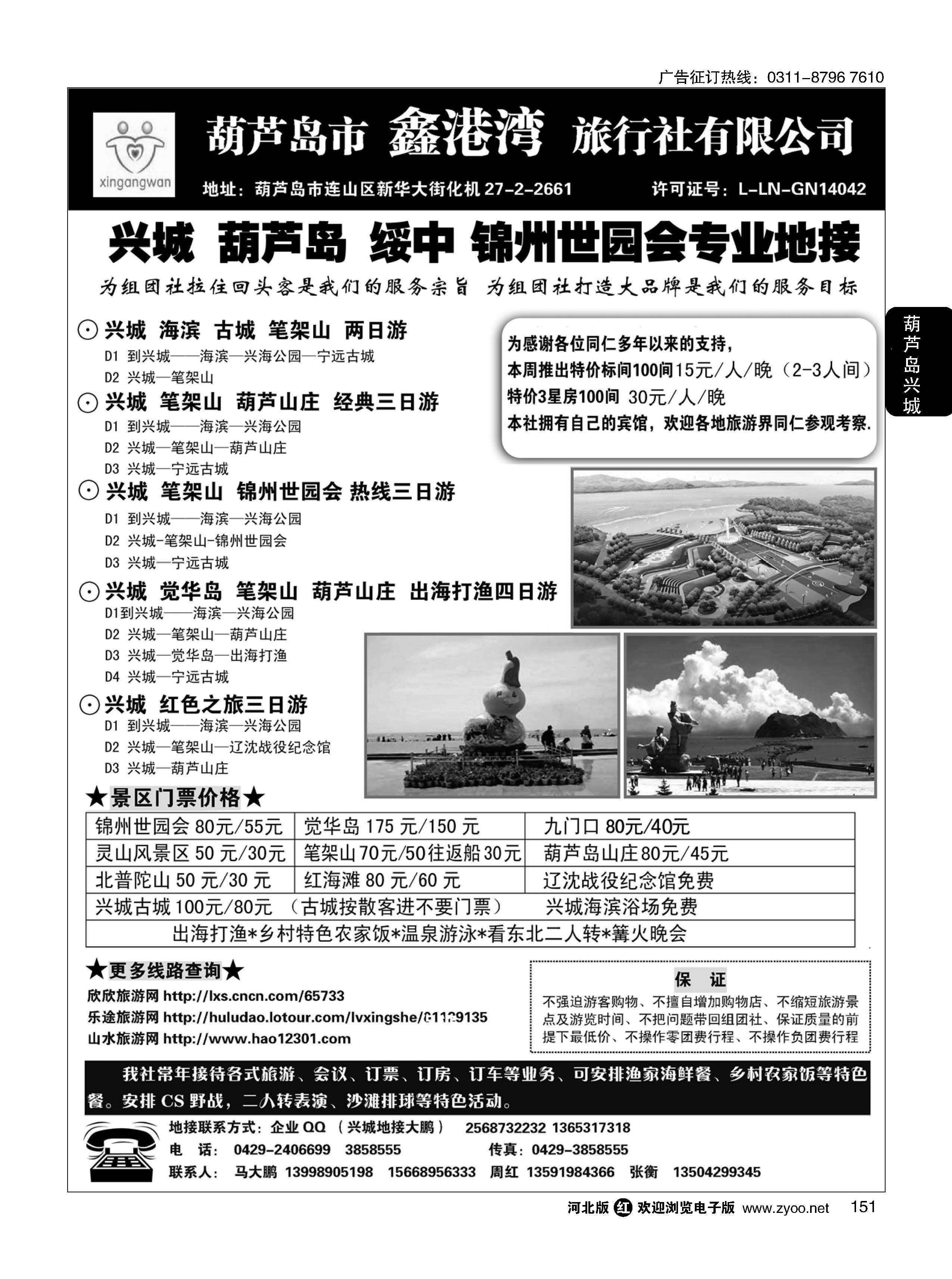 151 锦州世园会-葫芦岛-兴城-专业地接★鑫港湾旅行社