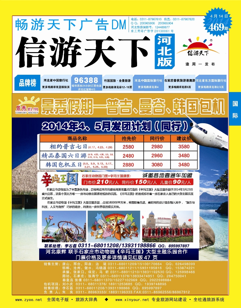 01蓝版封面 河北康辉国际旅行社