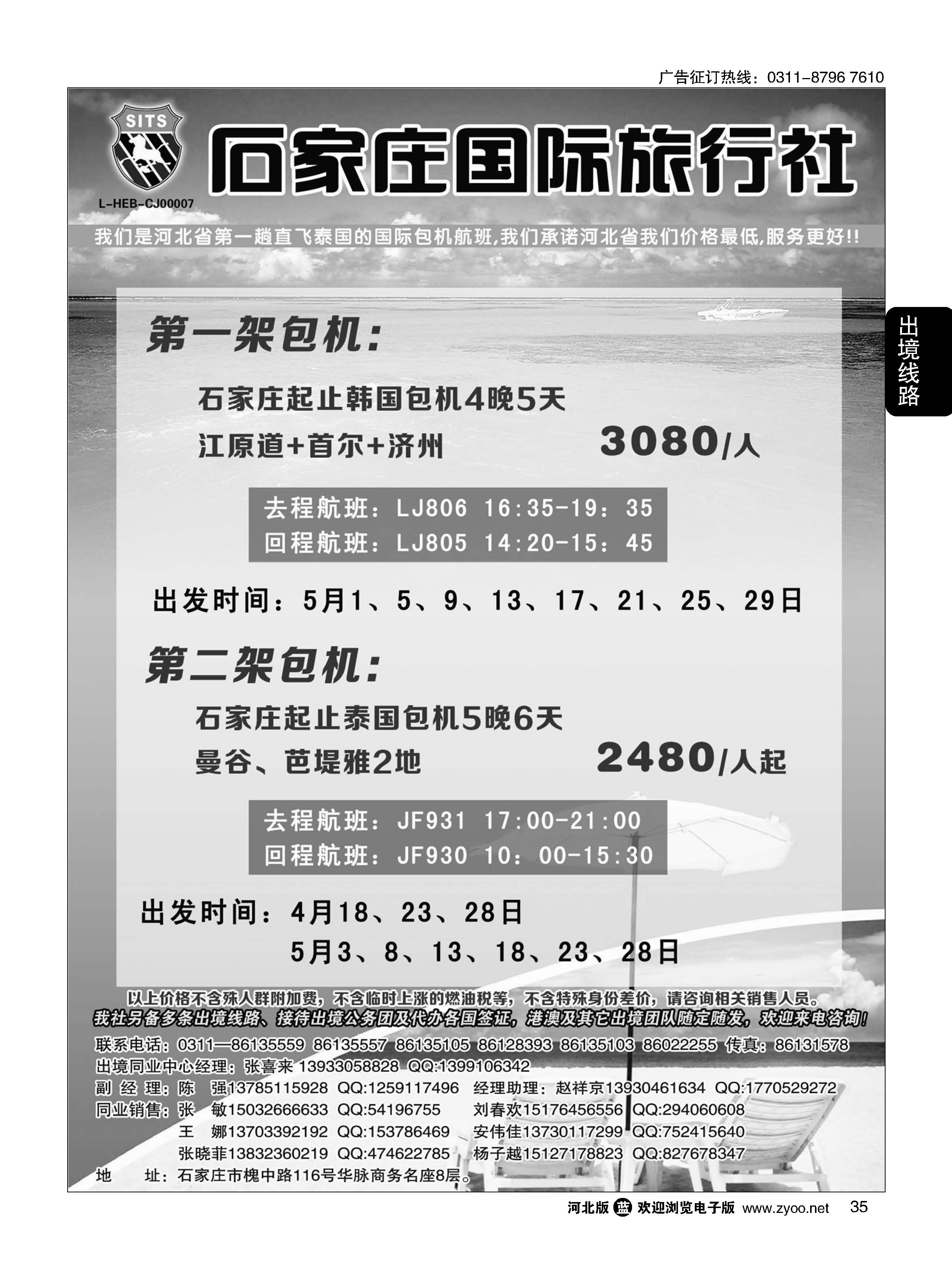 35 石家庄国际旅行社