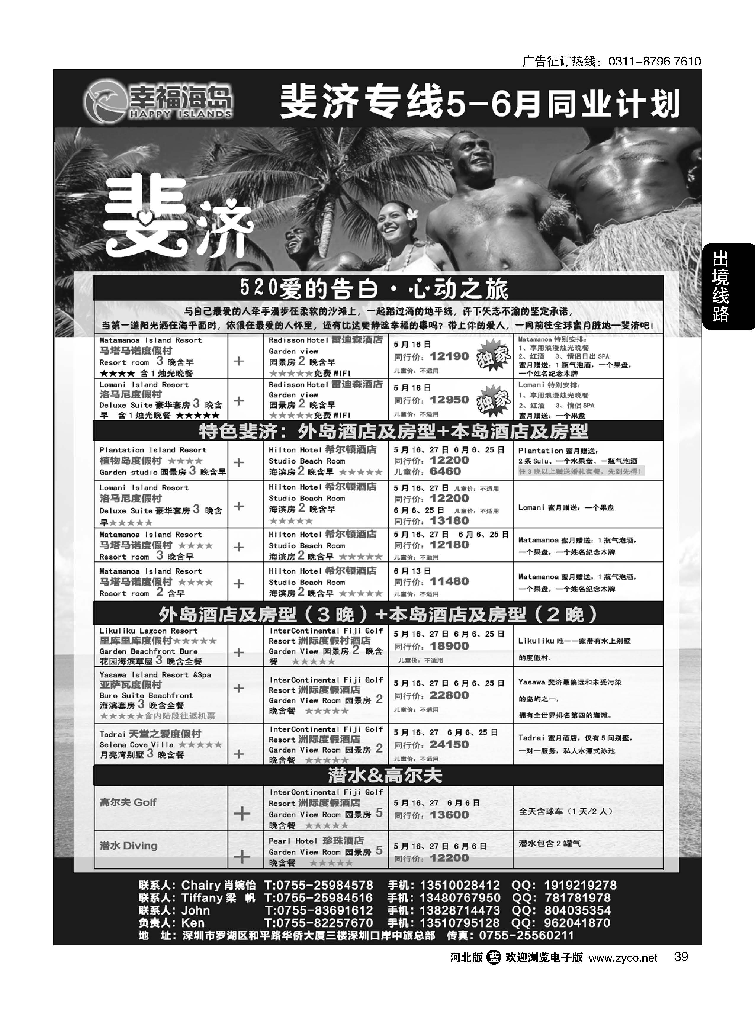39 幸福海岛 斐济专线 5-6月同业计划