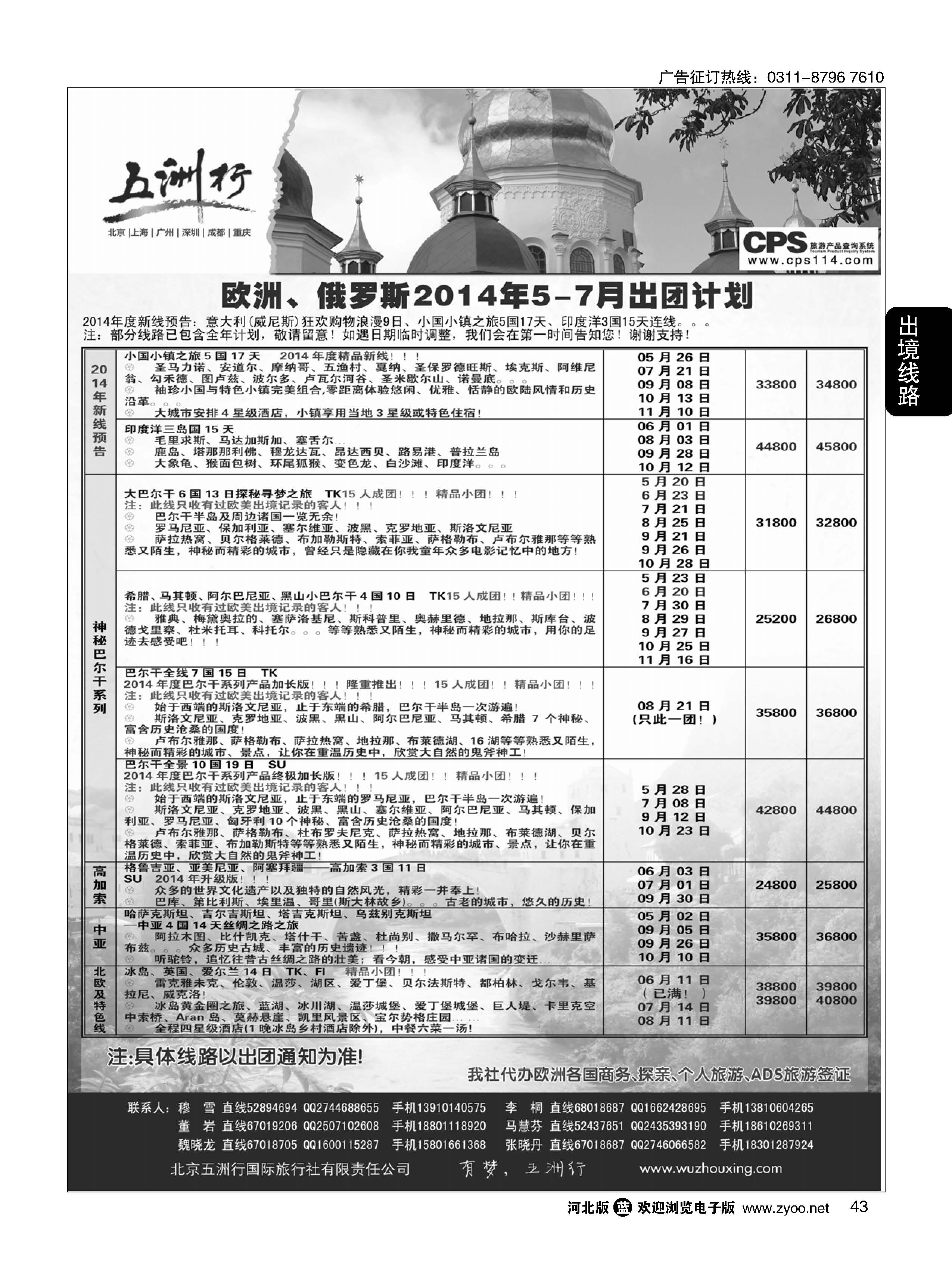 43 五洲行
