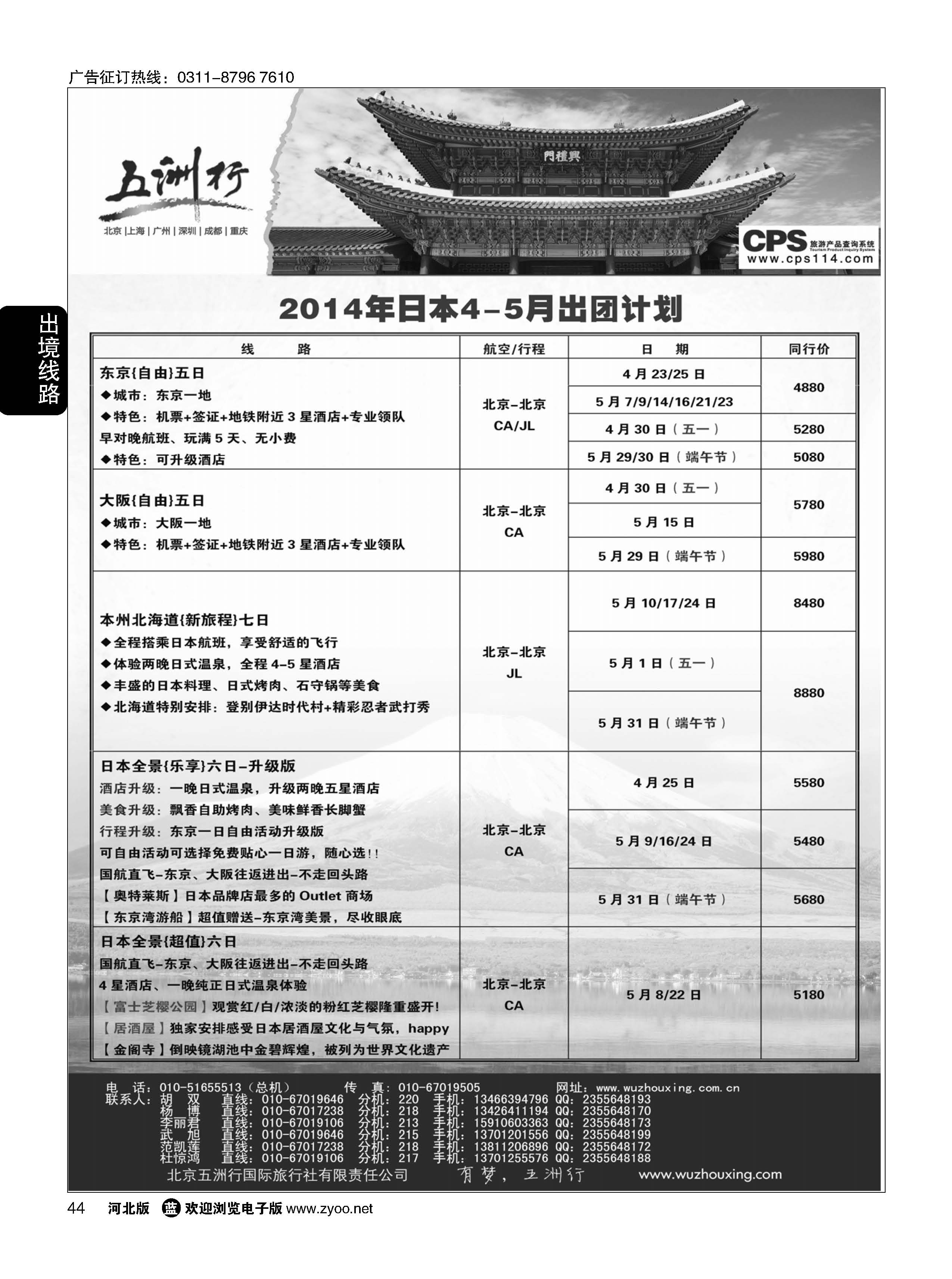 44 五洲行