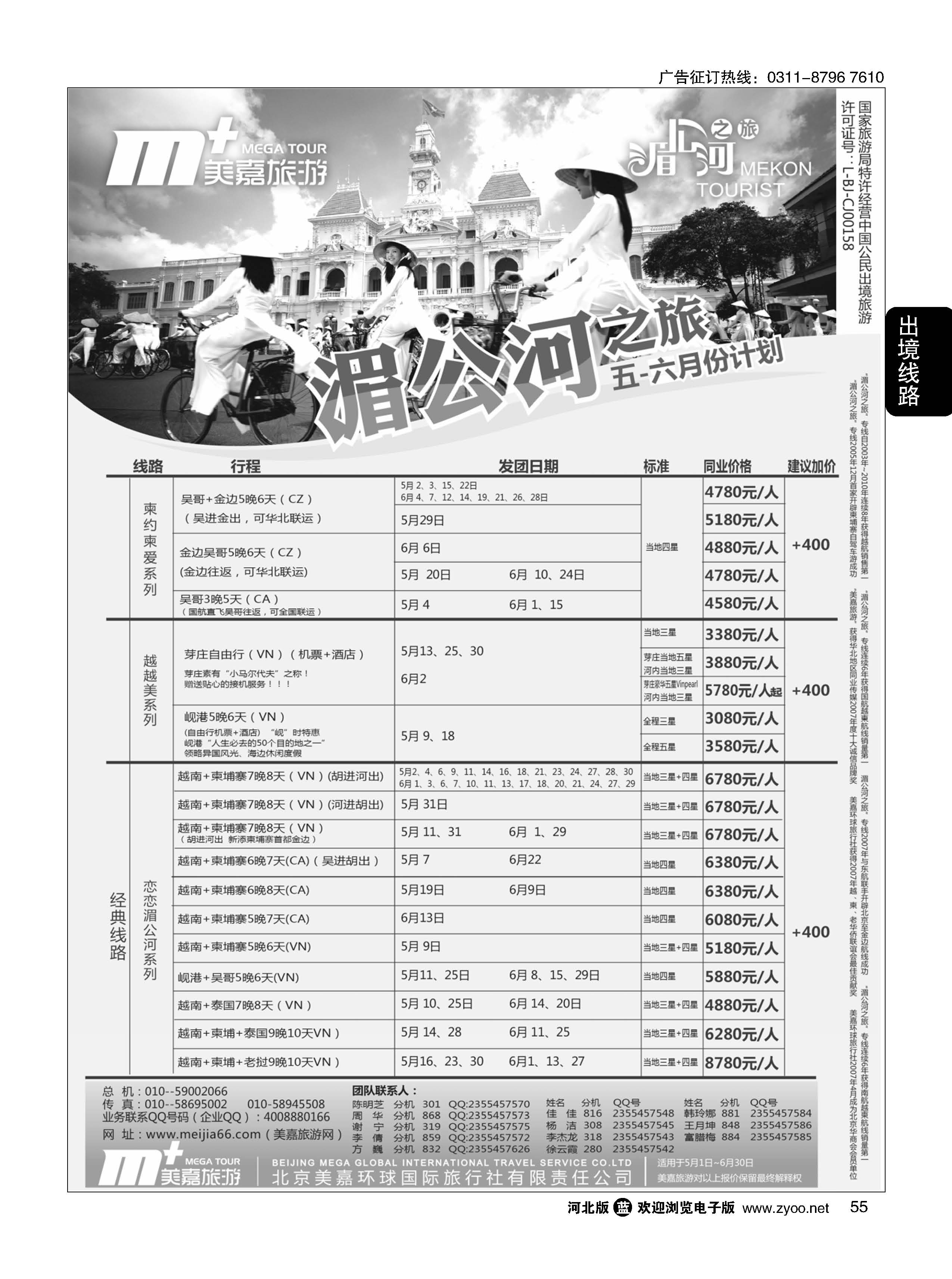55 美嘉旅游