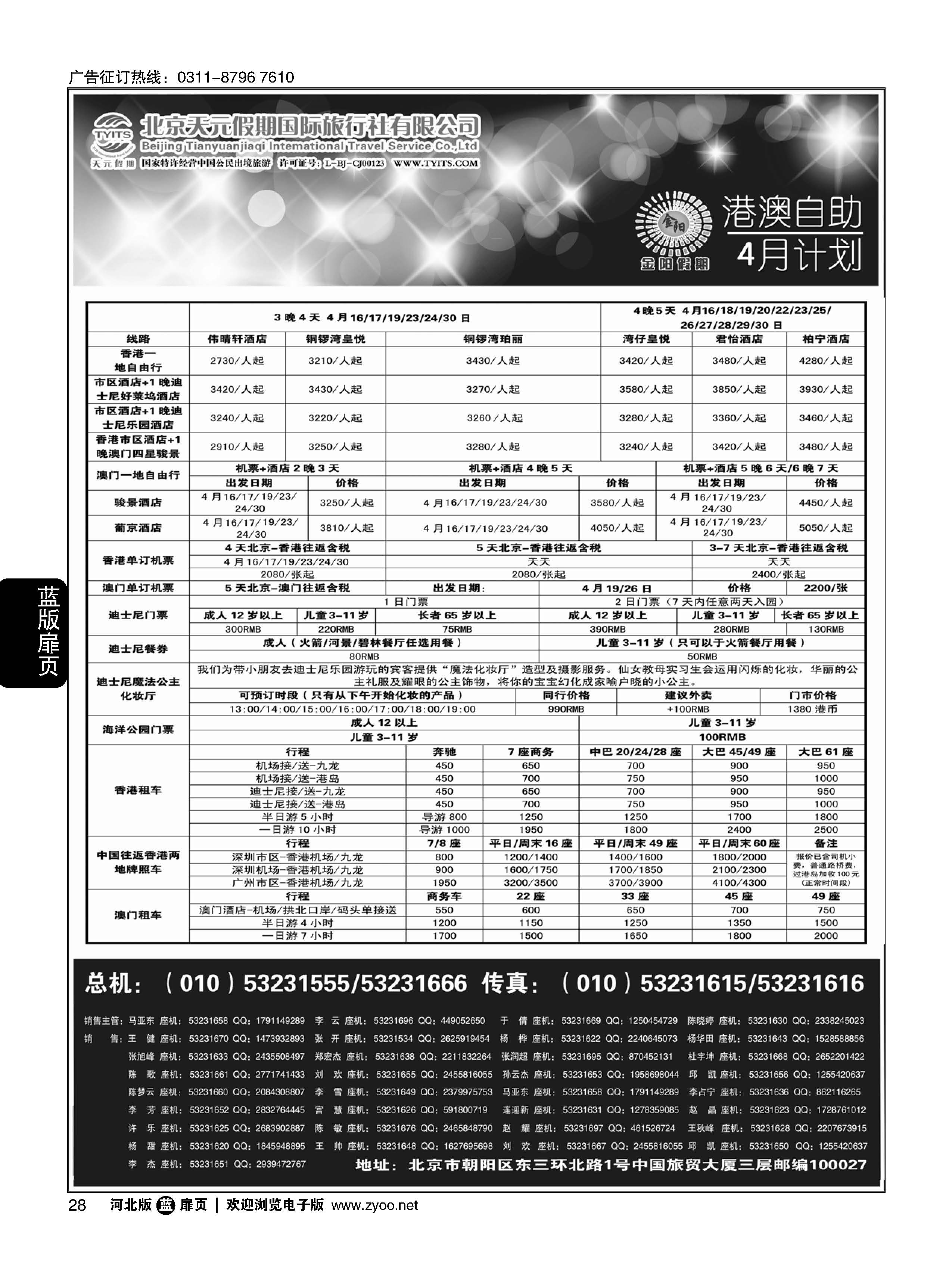 扉28 北京天元假期国际旅行社 金阳假期