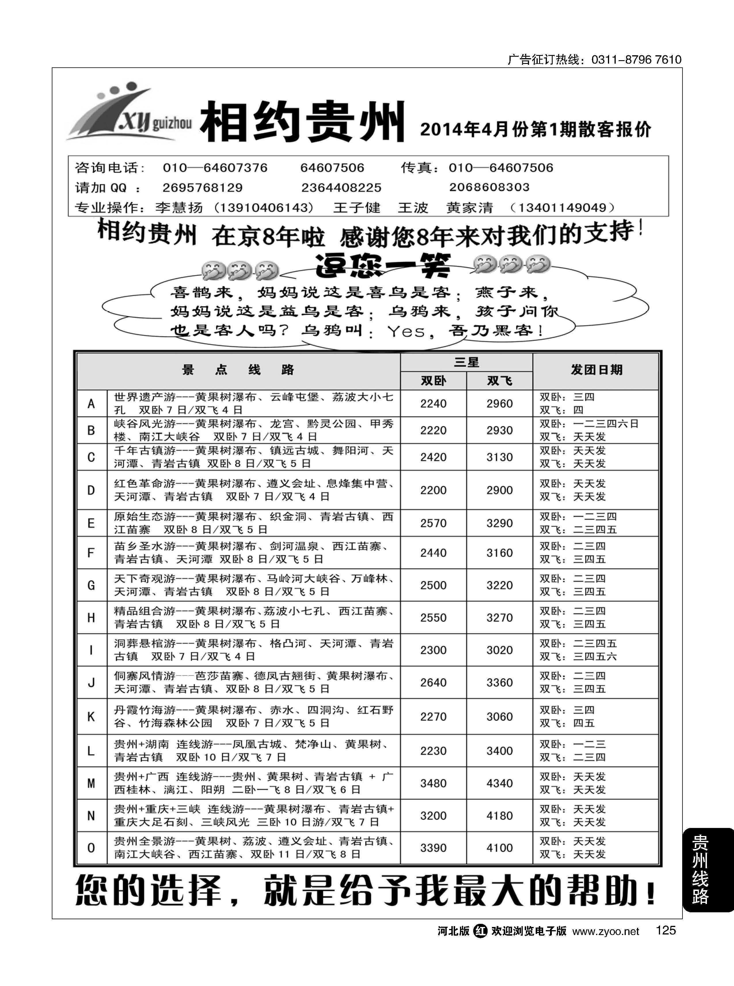 125 相约贵州