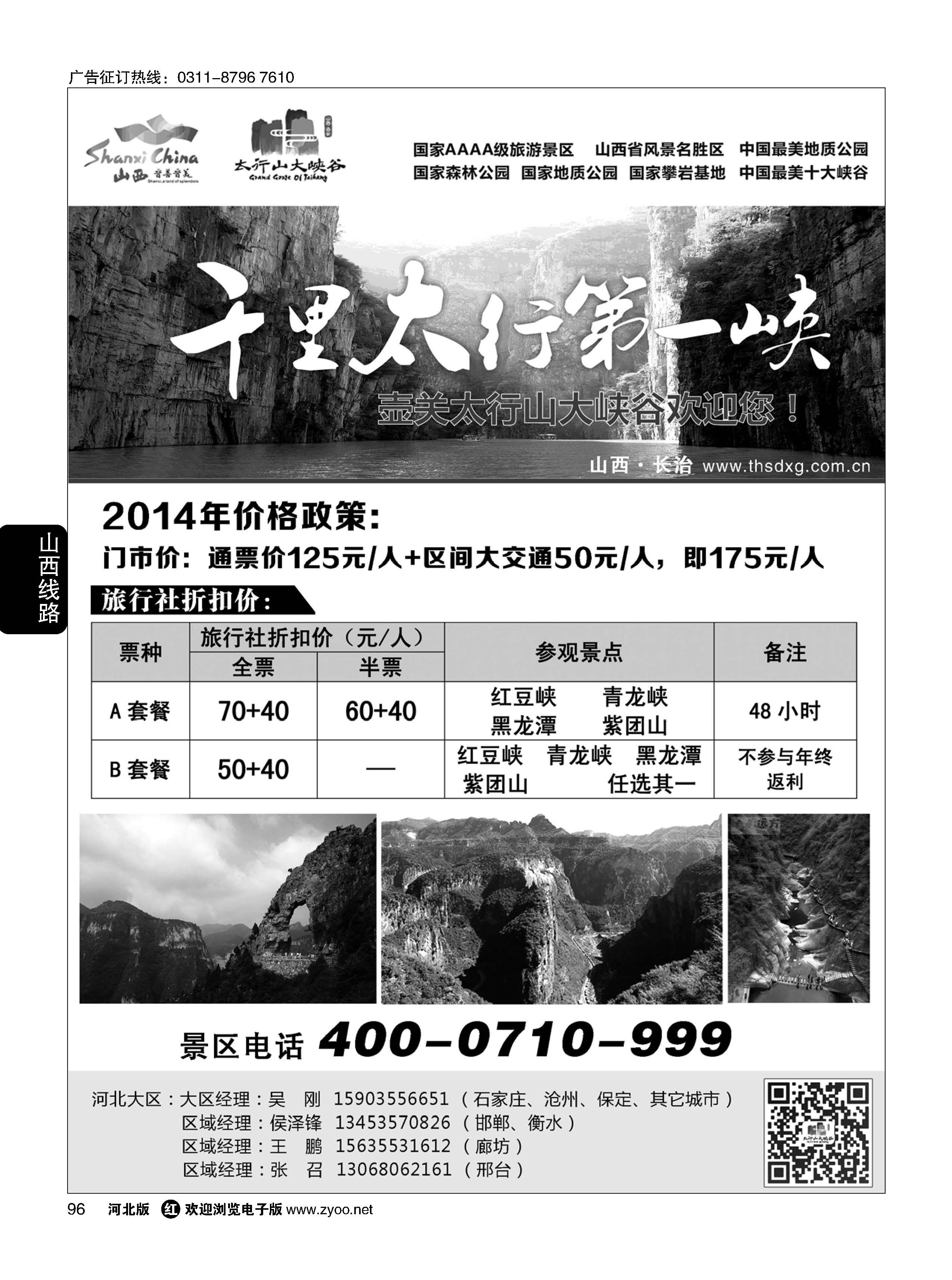 96 山西壶关太行山大峡谷
