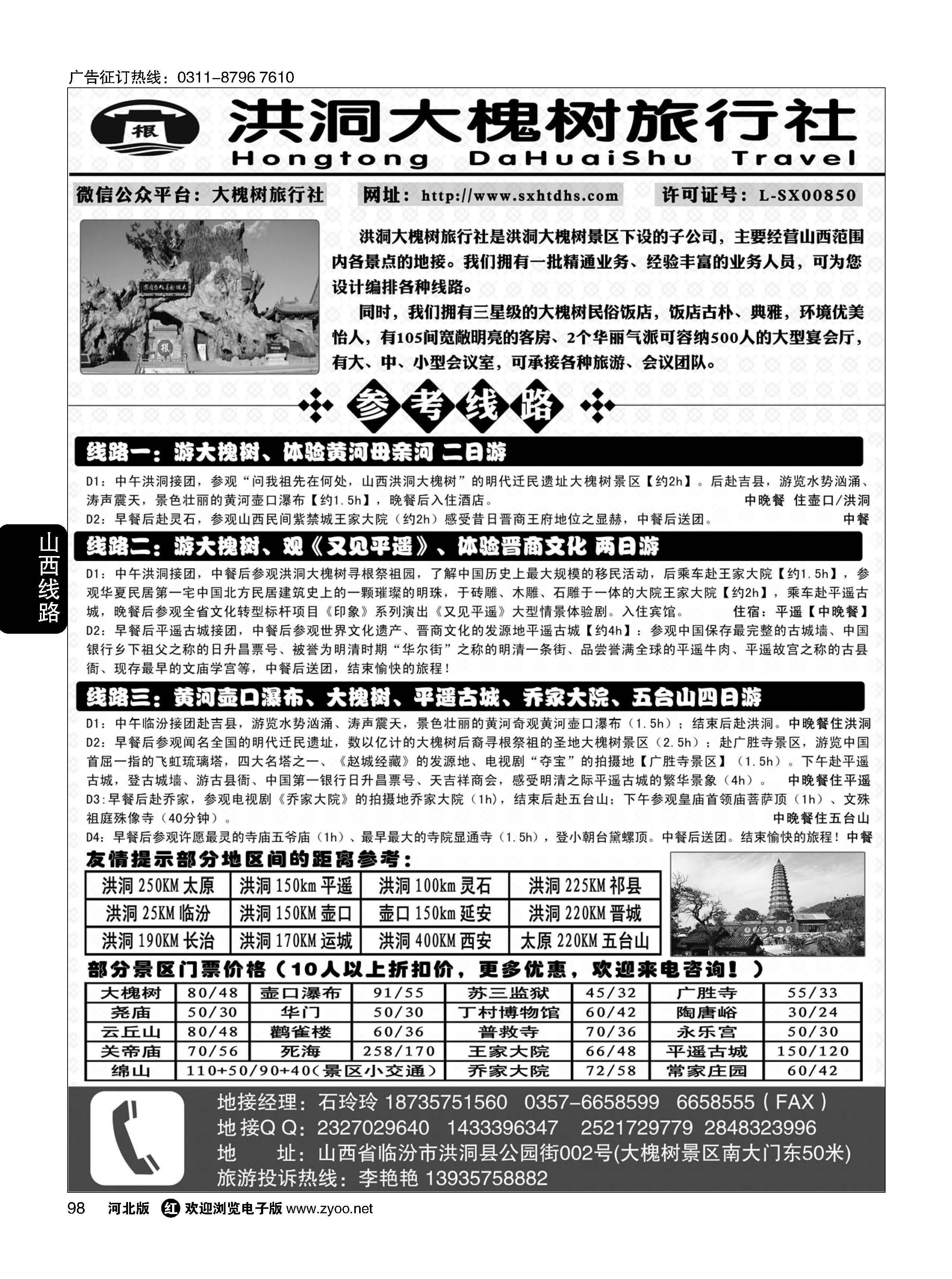 98 洪洞大槐树旅行社
