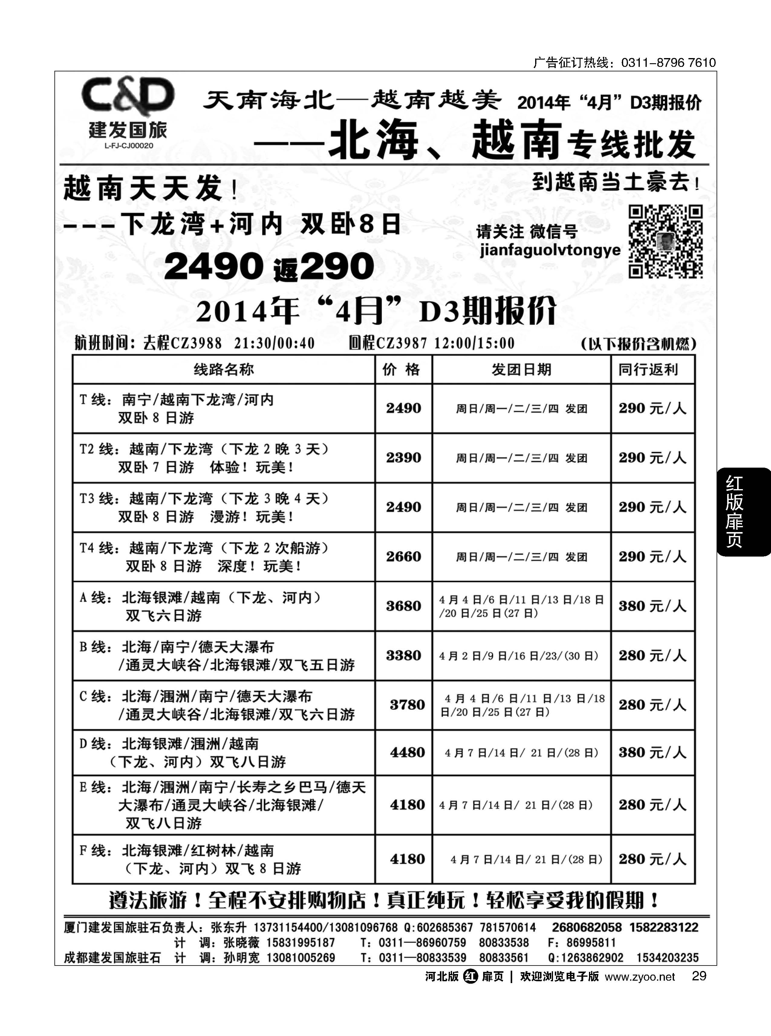 扉29 建发国旅苏梅岛 北海越南专线