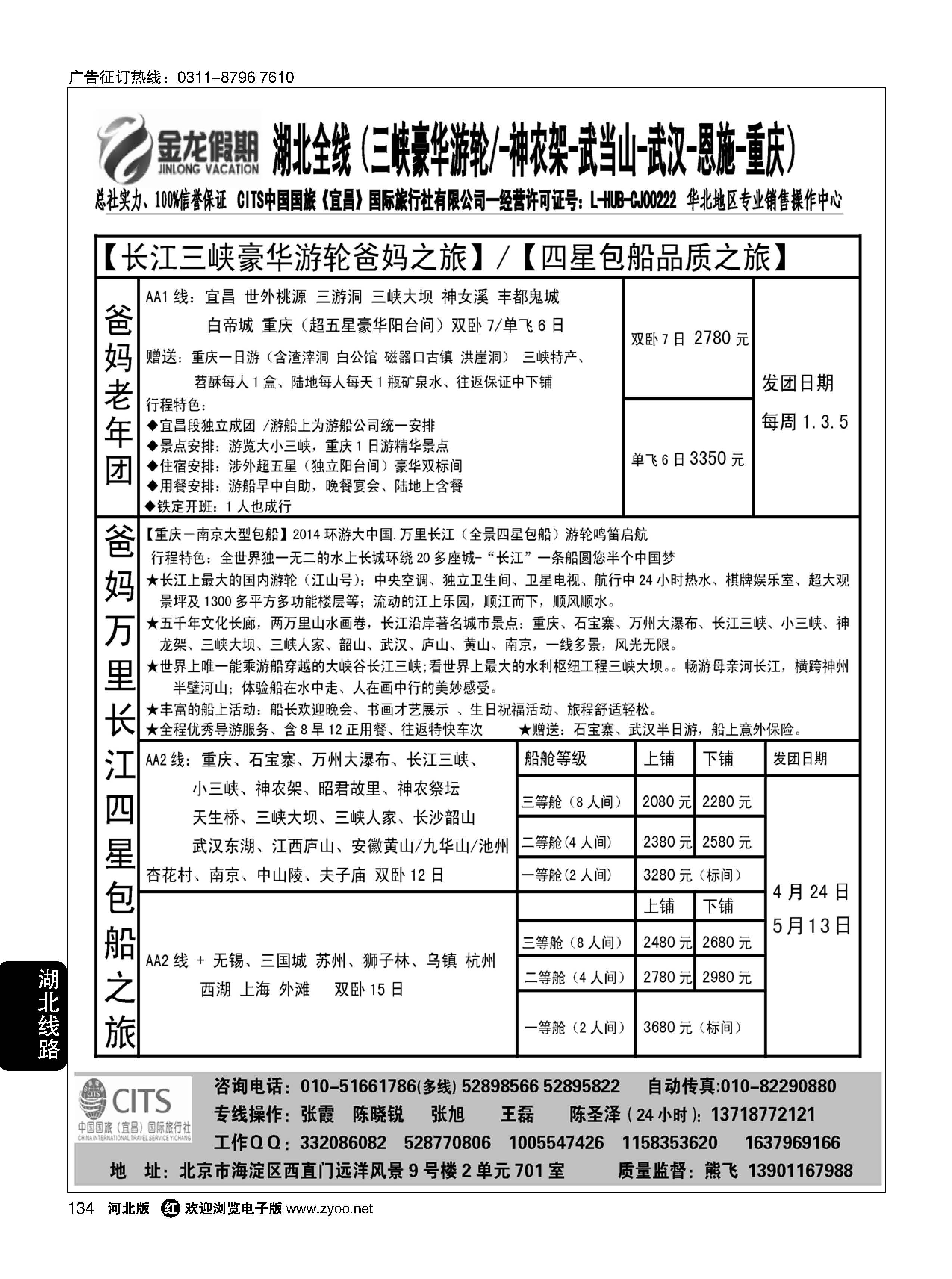 134 金龙假期：湖北全线~三峡豪华游轮.神农架.武当山.恩施.重庆
