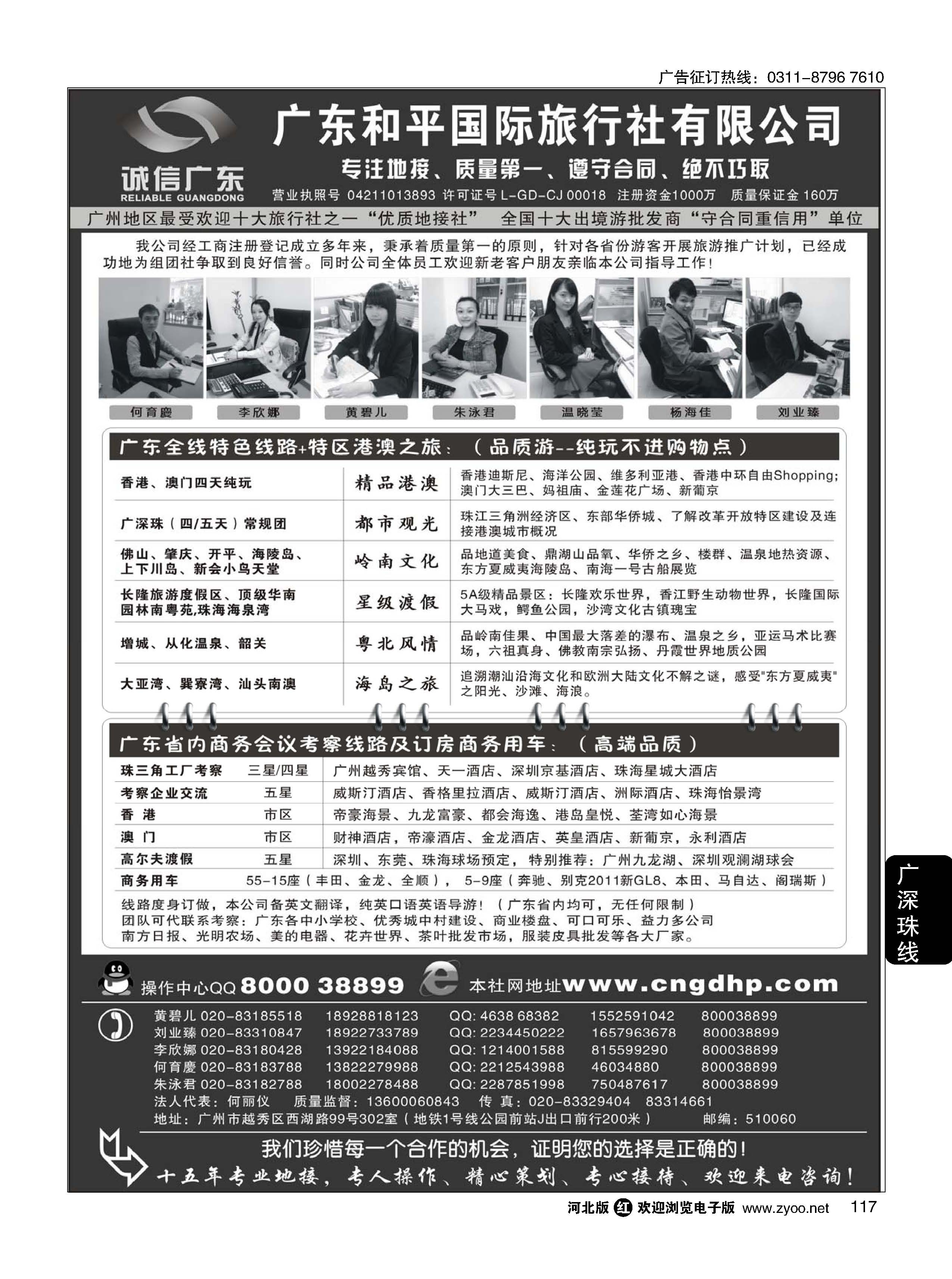 117 品质之选--广东和平国旅·诚信广东