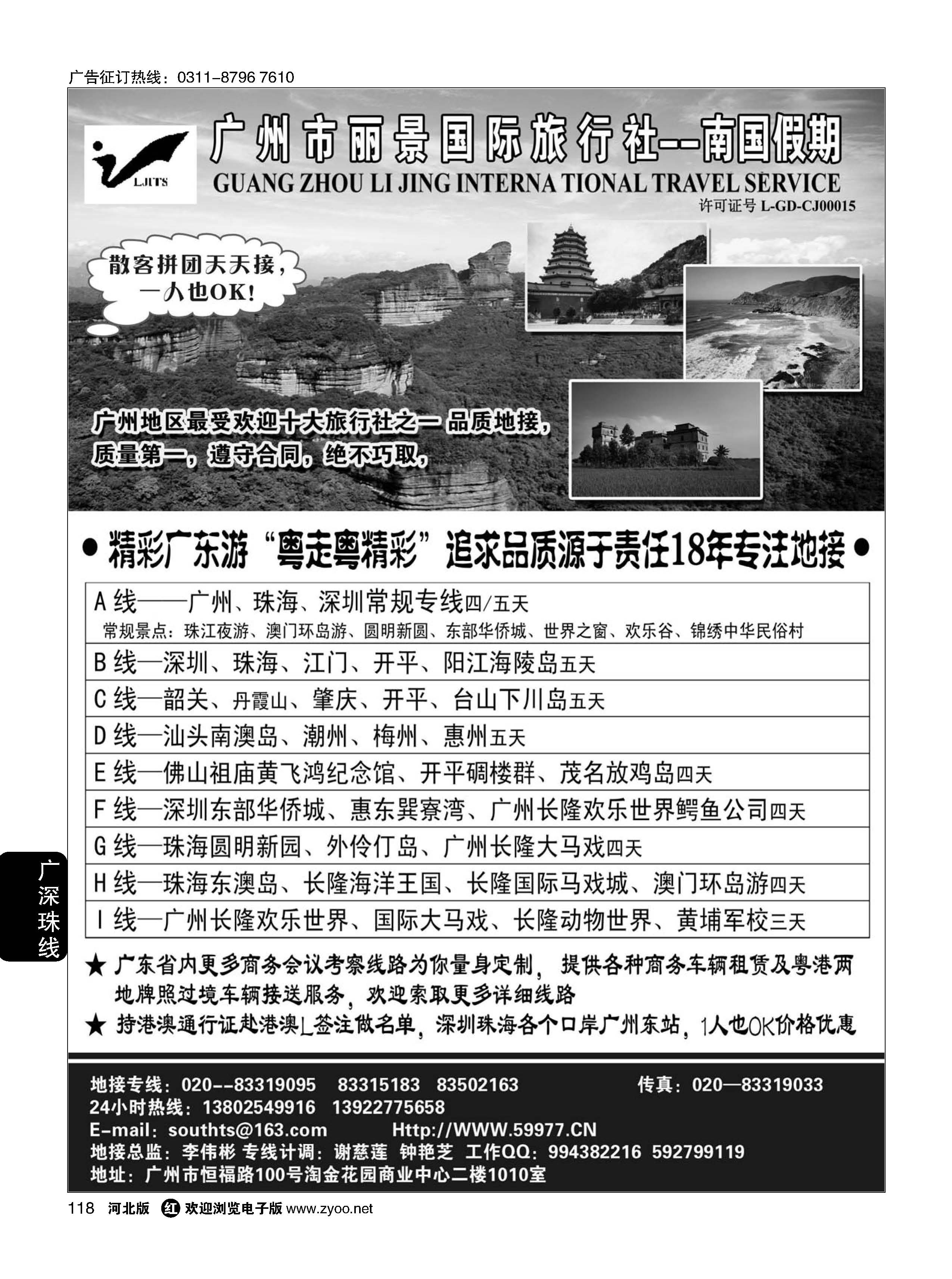118 广州丽景国际旅行社-南国假期（广东专业地接）