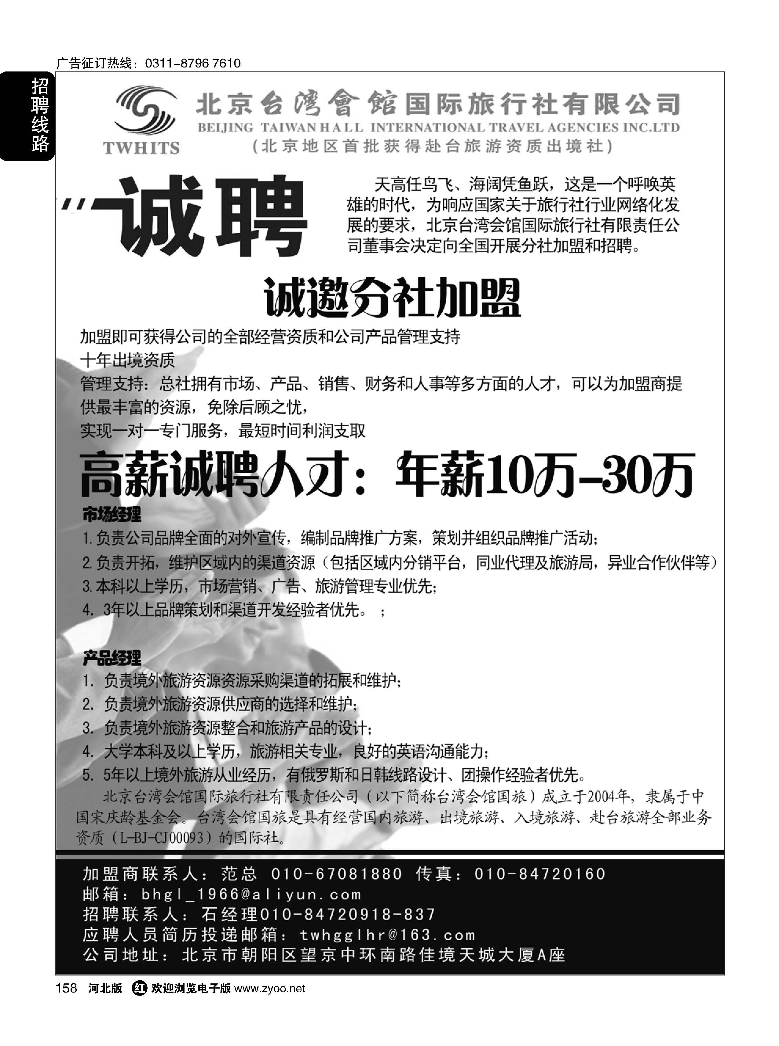 158 北京台湾会馆国际旅行社 诚聘