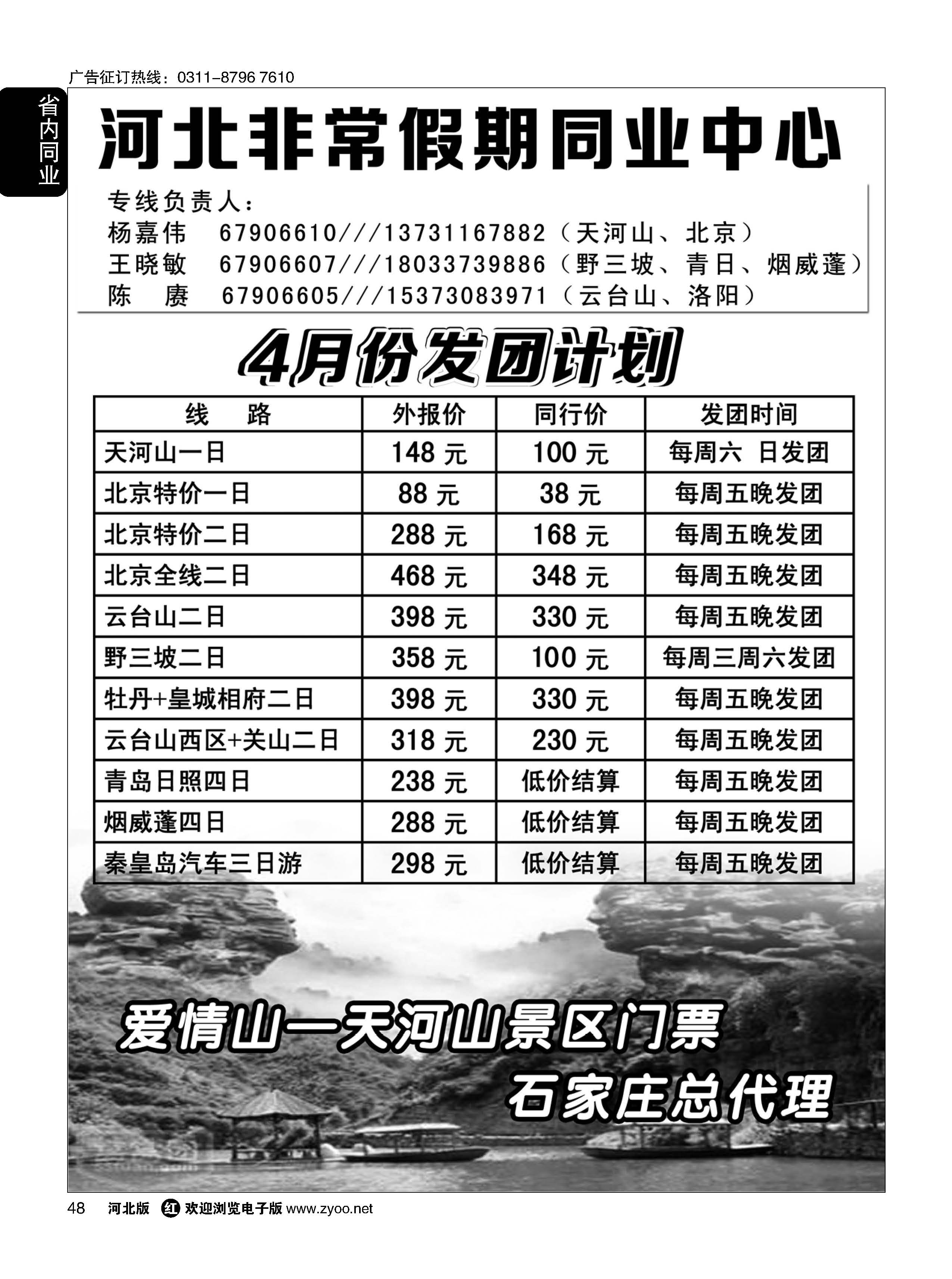 48 河北非常假期旅行社 同业中心