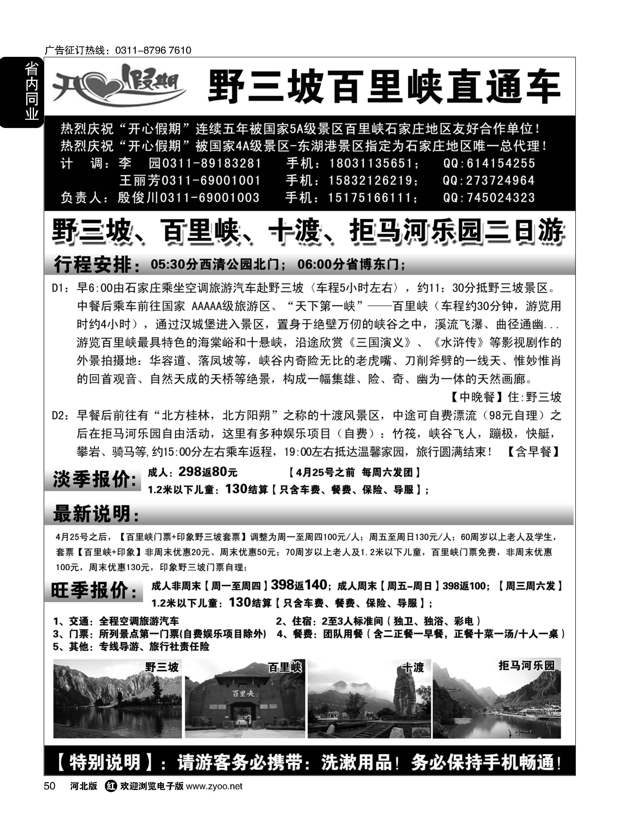 50 开心假期 野三坡专线