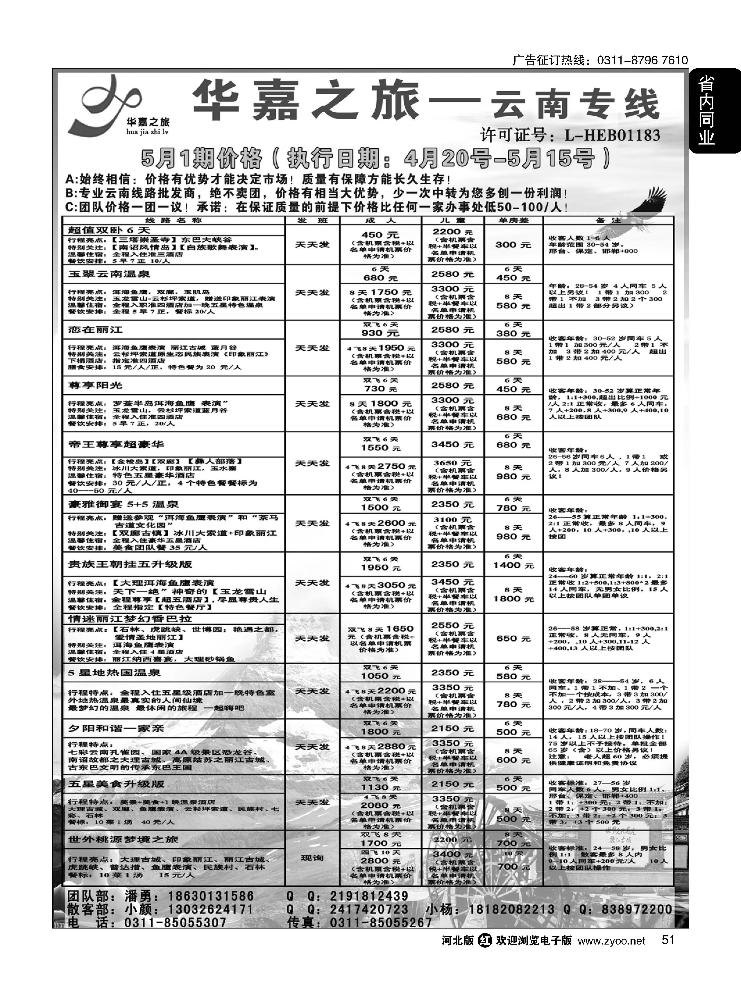 51 石家庄华嘉旅行社