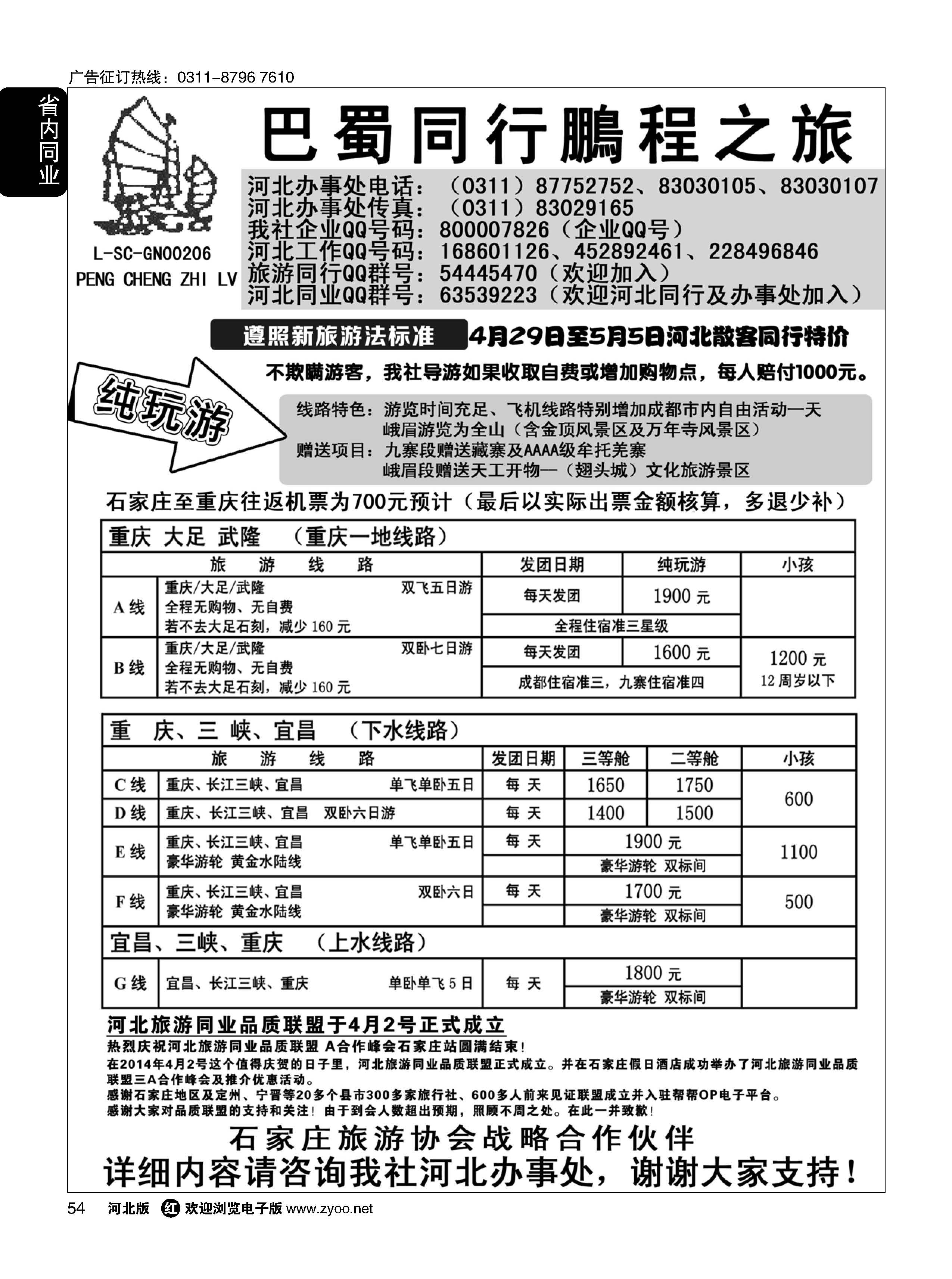 54 四川鹏程之旅