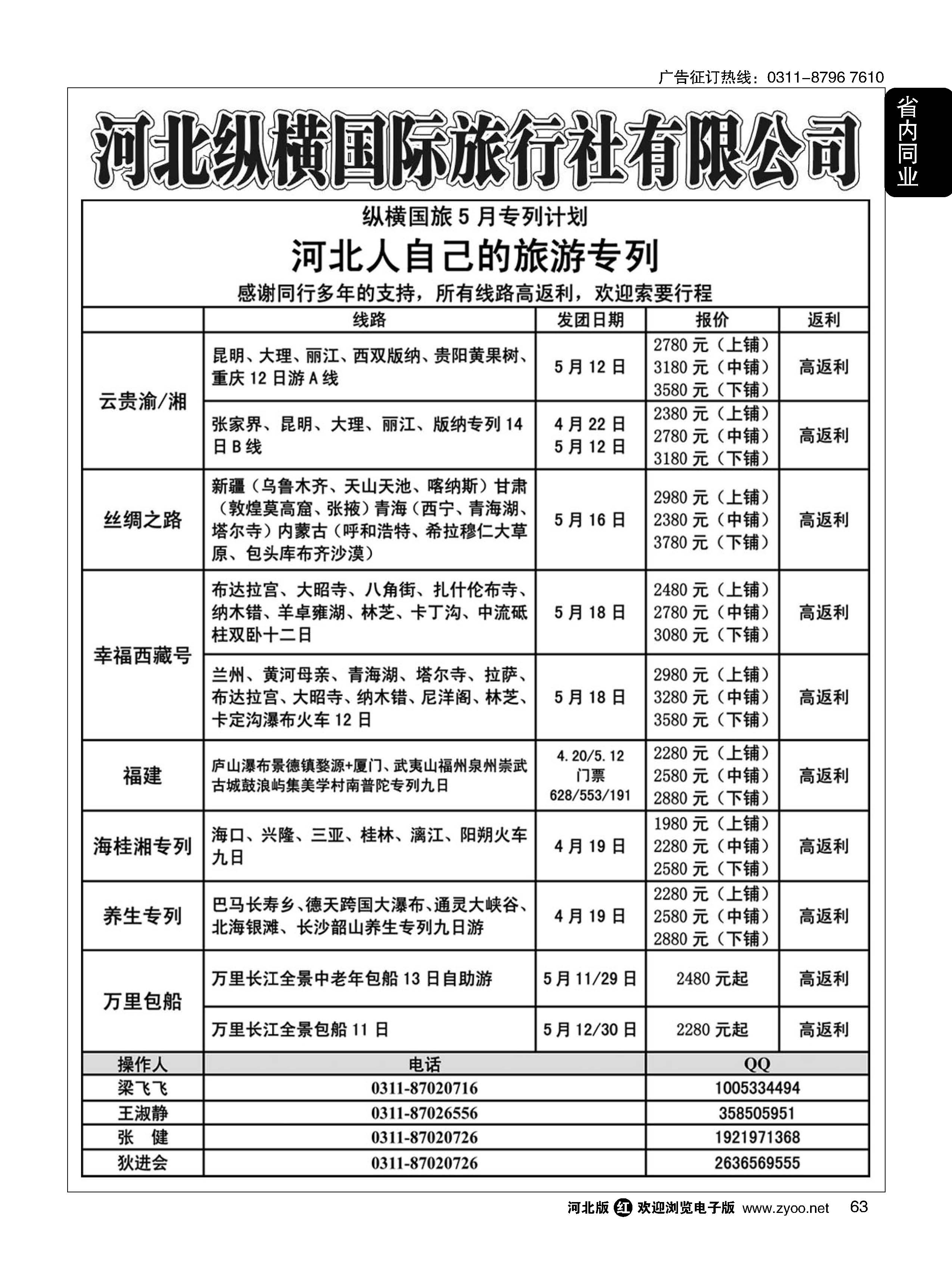 63 纵横国旅 河北同业旅游中心