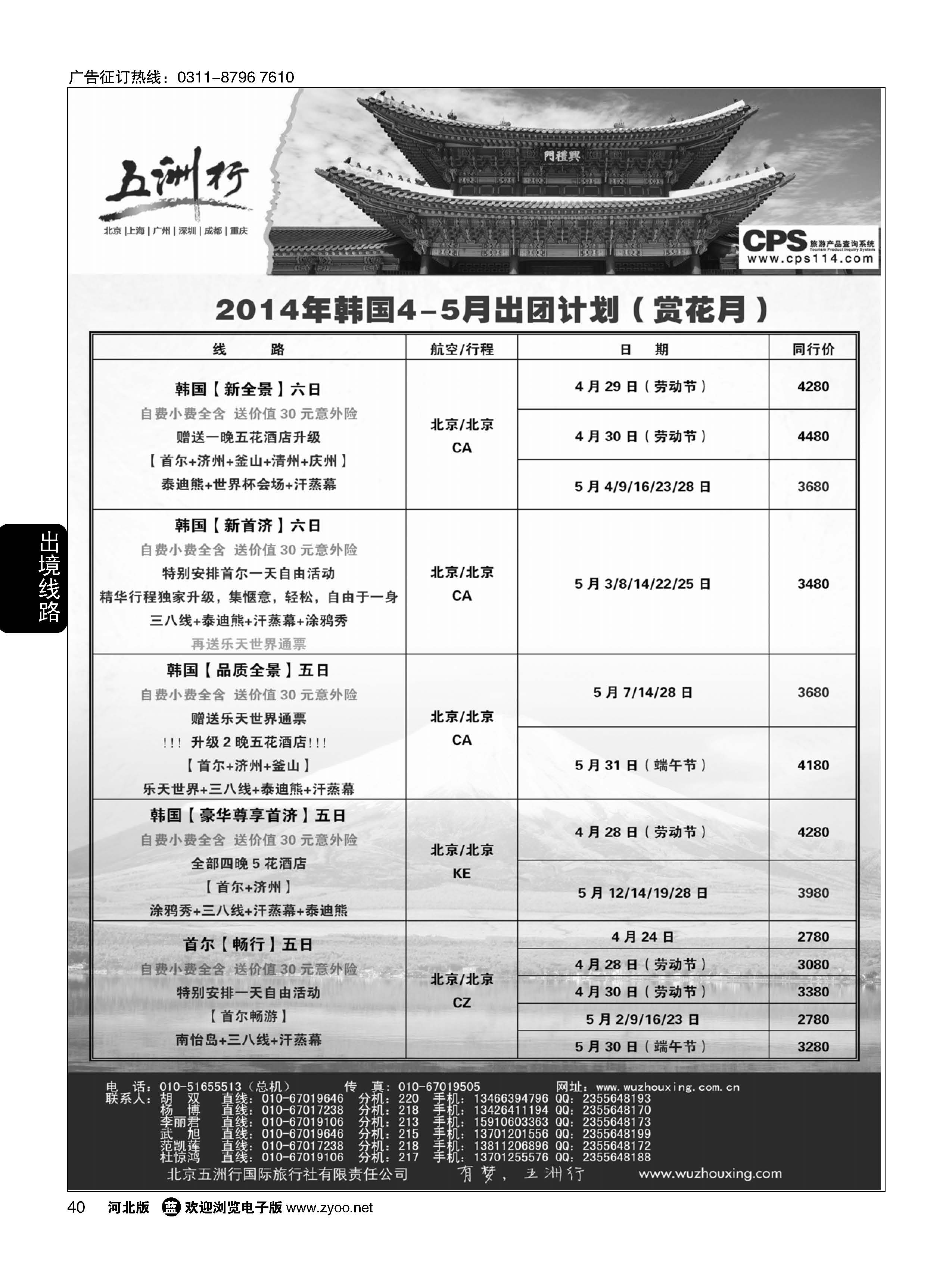 40 五洲行