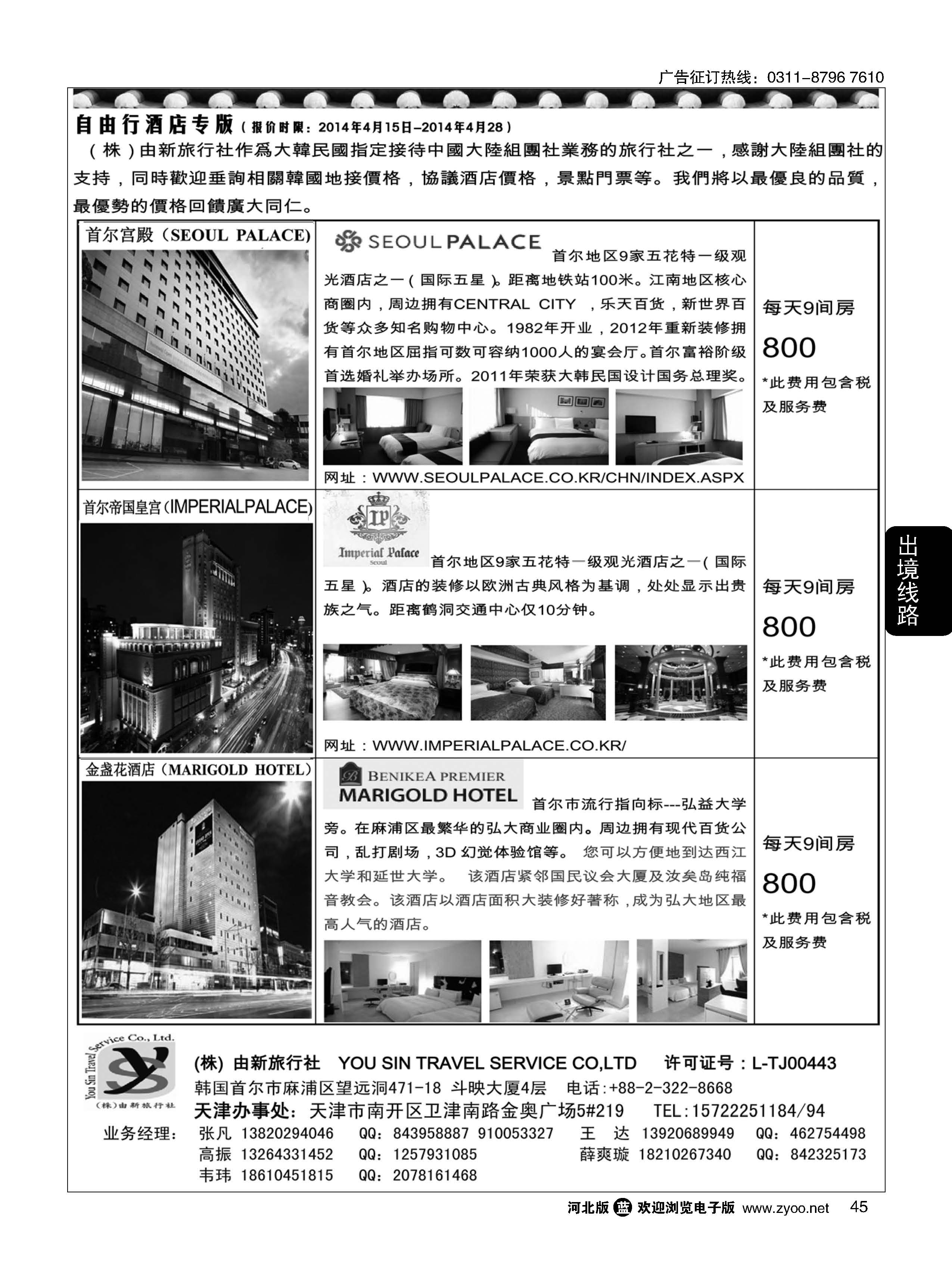 45 (株)由新旅行社